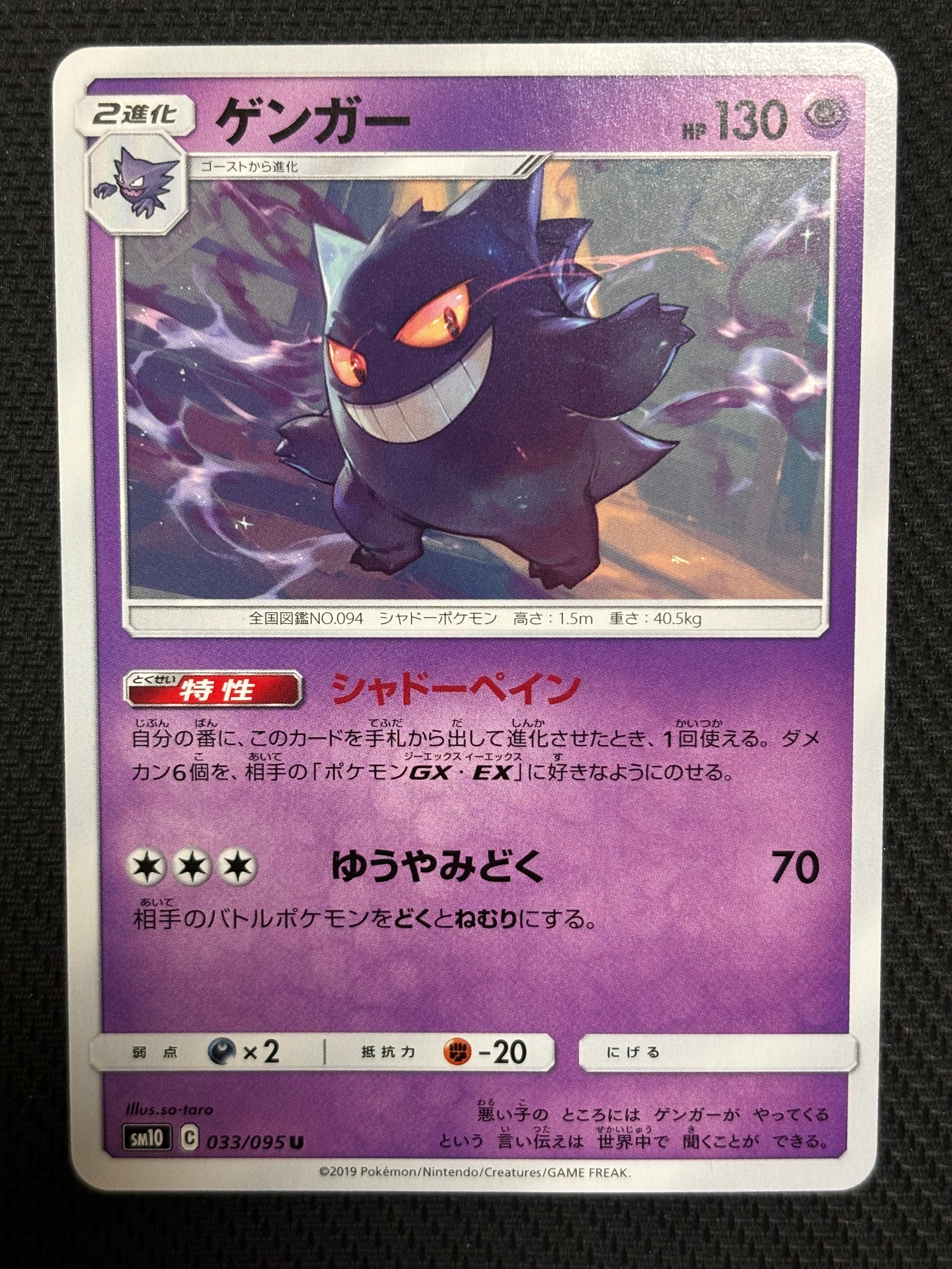 PSA10 ゲンガー 033/095 U ポケモンカード ゲンガー U [SM10 033/095](拡張パック「ダブルブレイズ」)の新品/中古