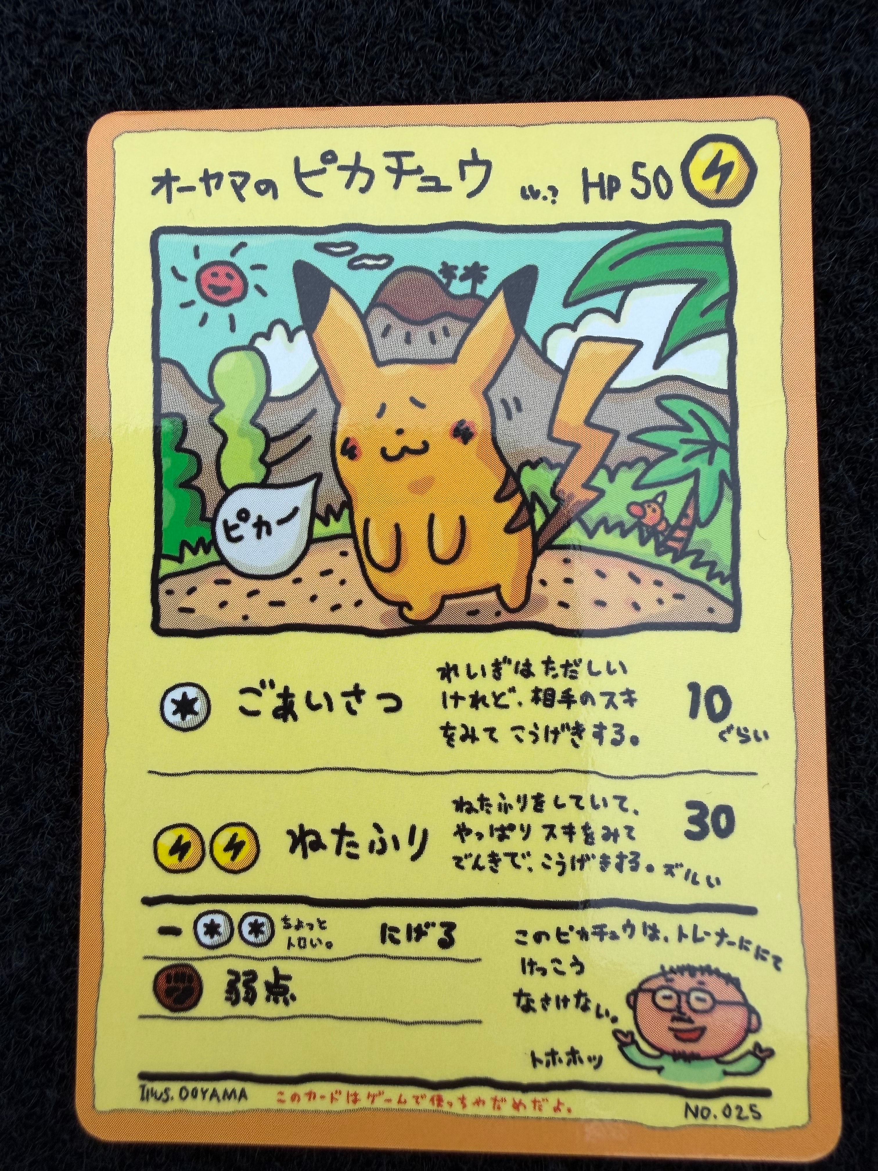 オーヤマのピカチュウ: 旧裏[PMCG-EX](拡張シート)
