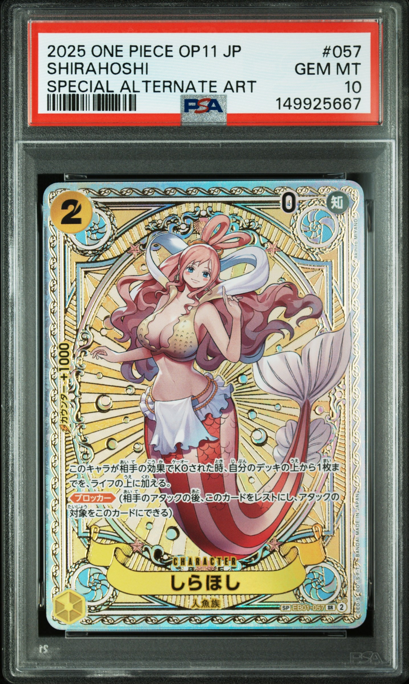 しらほし SR-SPC [EB01-057](ブースターパック「神速の拳」)