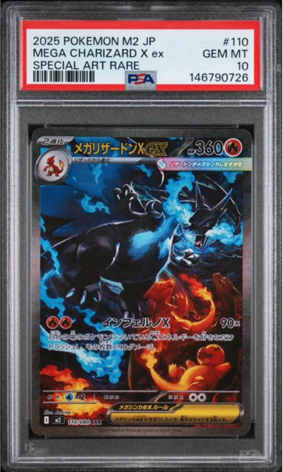 メガリザードンXex SAR [M2 110/080](拡張パック「インフェルノX」)