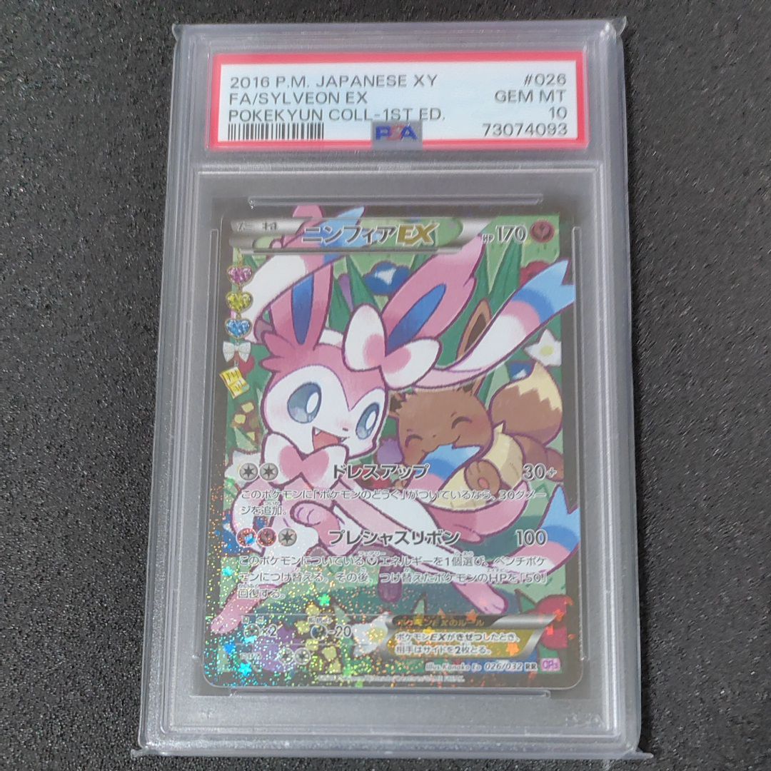 ニンフィアEX RR :1ED [CP3 026/032](コンセプトパック「ポケキュンコレクション」) エラー版