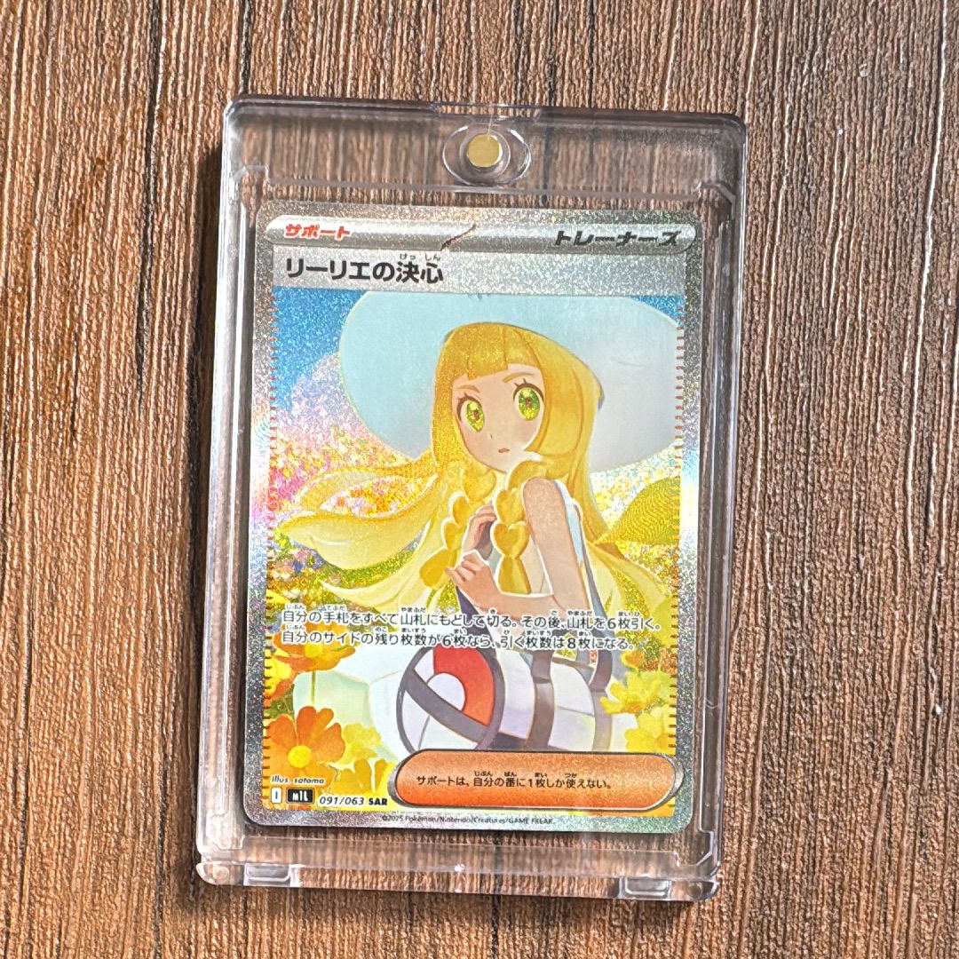 リーリエの決心 SAR [M1L 091/063](拡張パック「メガブレイブ」)