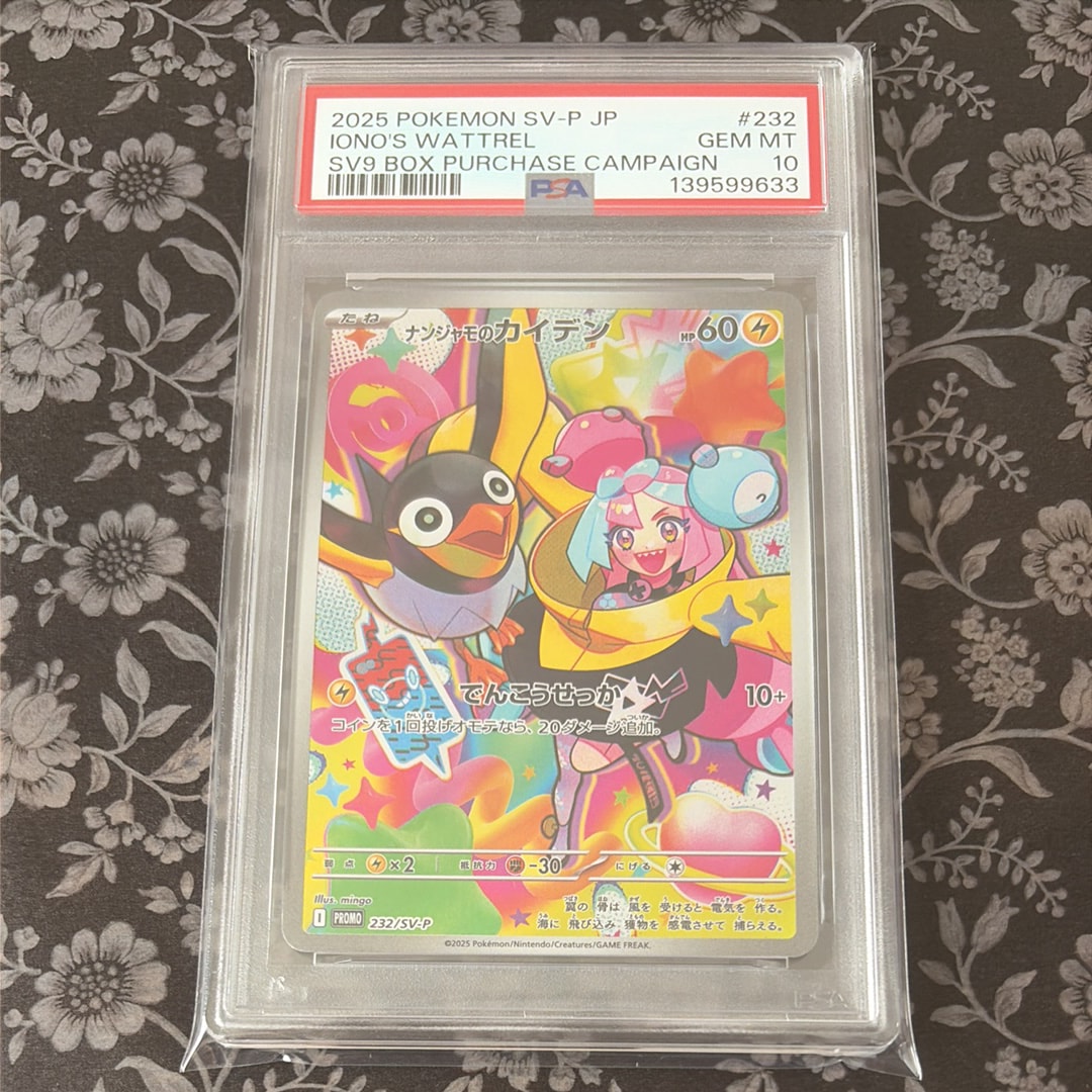 ナンジャモのカイデン P [SV-P 232](プロモーションカード「拡張パック バトルパートナーズ Box購入キャンペーン」)