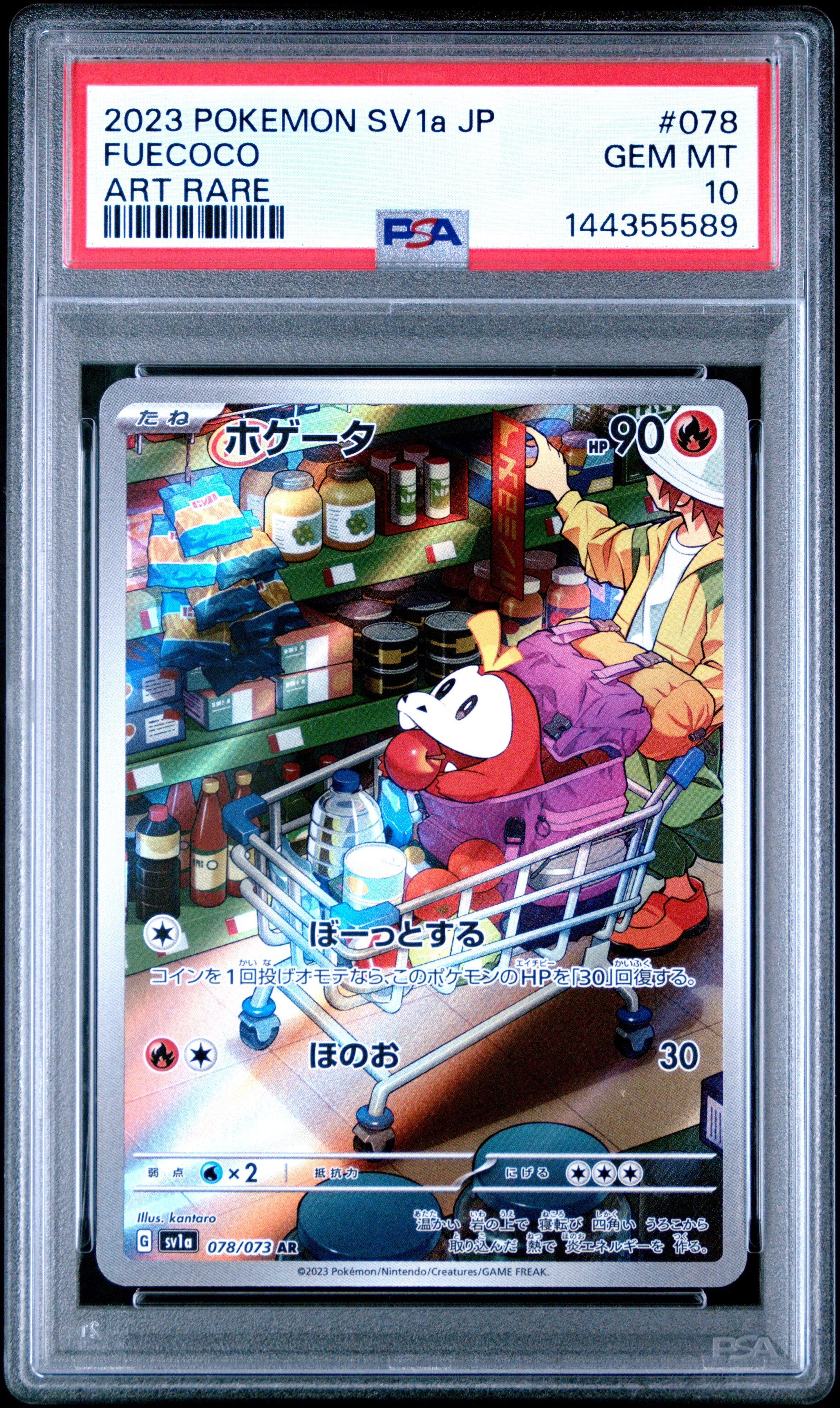 ホゲータ AR[SV1a 078/073](スカーレット&バイオレット 拡張パック「トリプレットビート」)