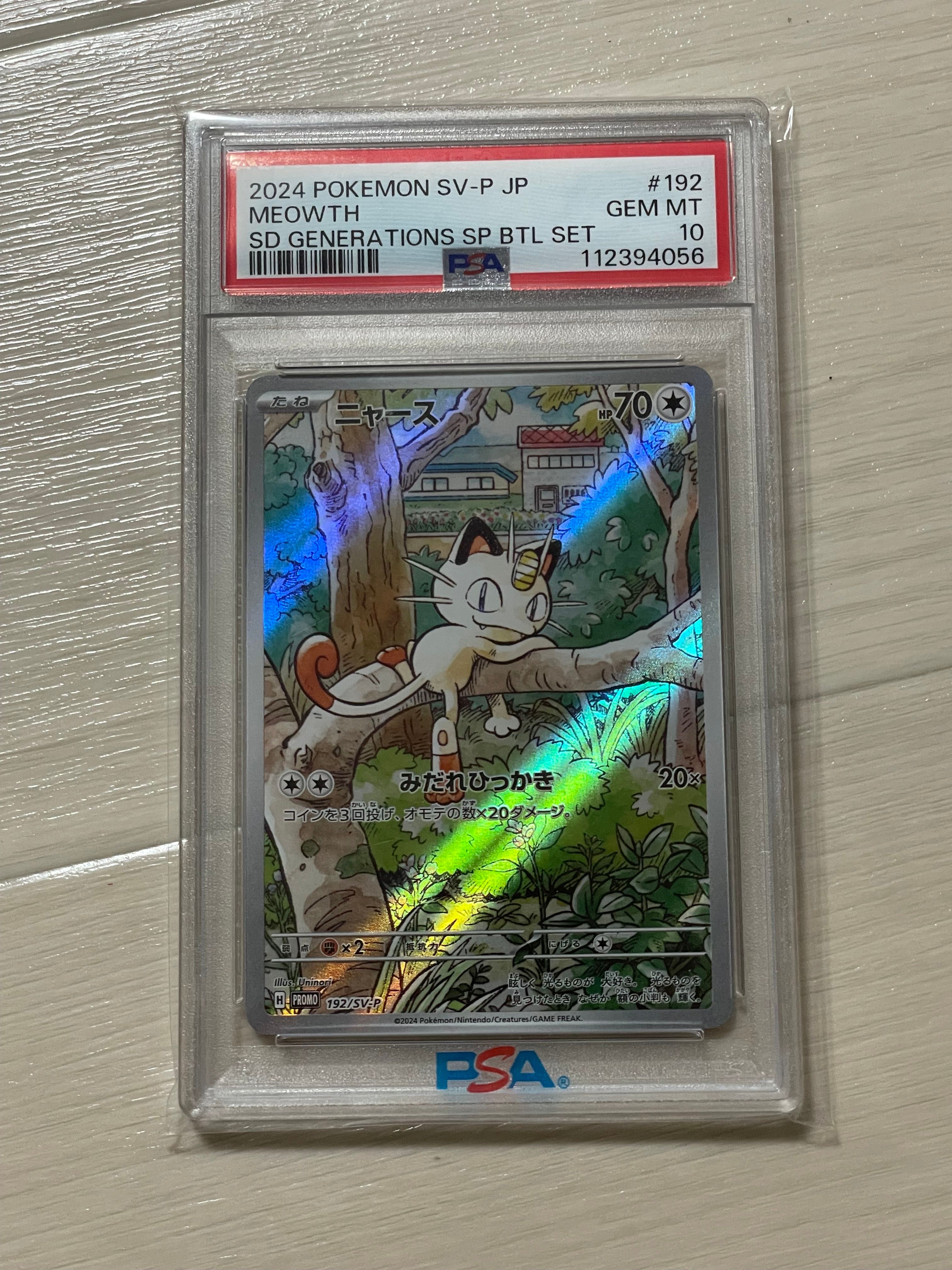 ニャース P [SV-P 192](スタートデッキ Generations「スペシャルバトルセット」)