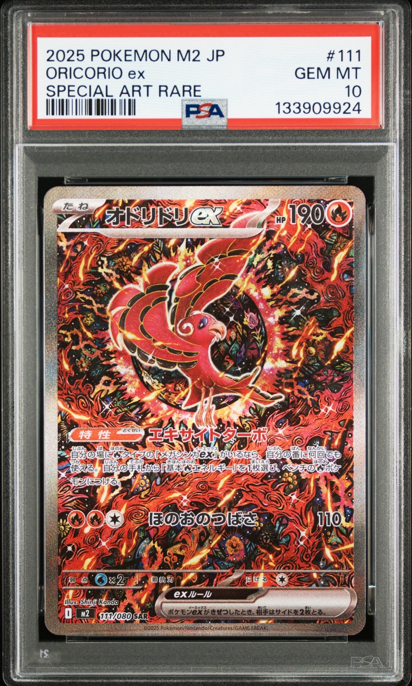 オドリドリex SAR [M2 111/080](拡張パック「インフェルノX」)