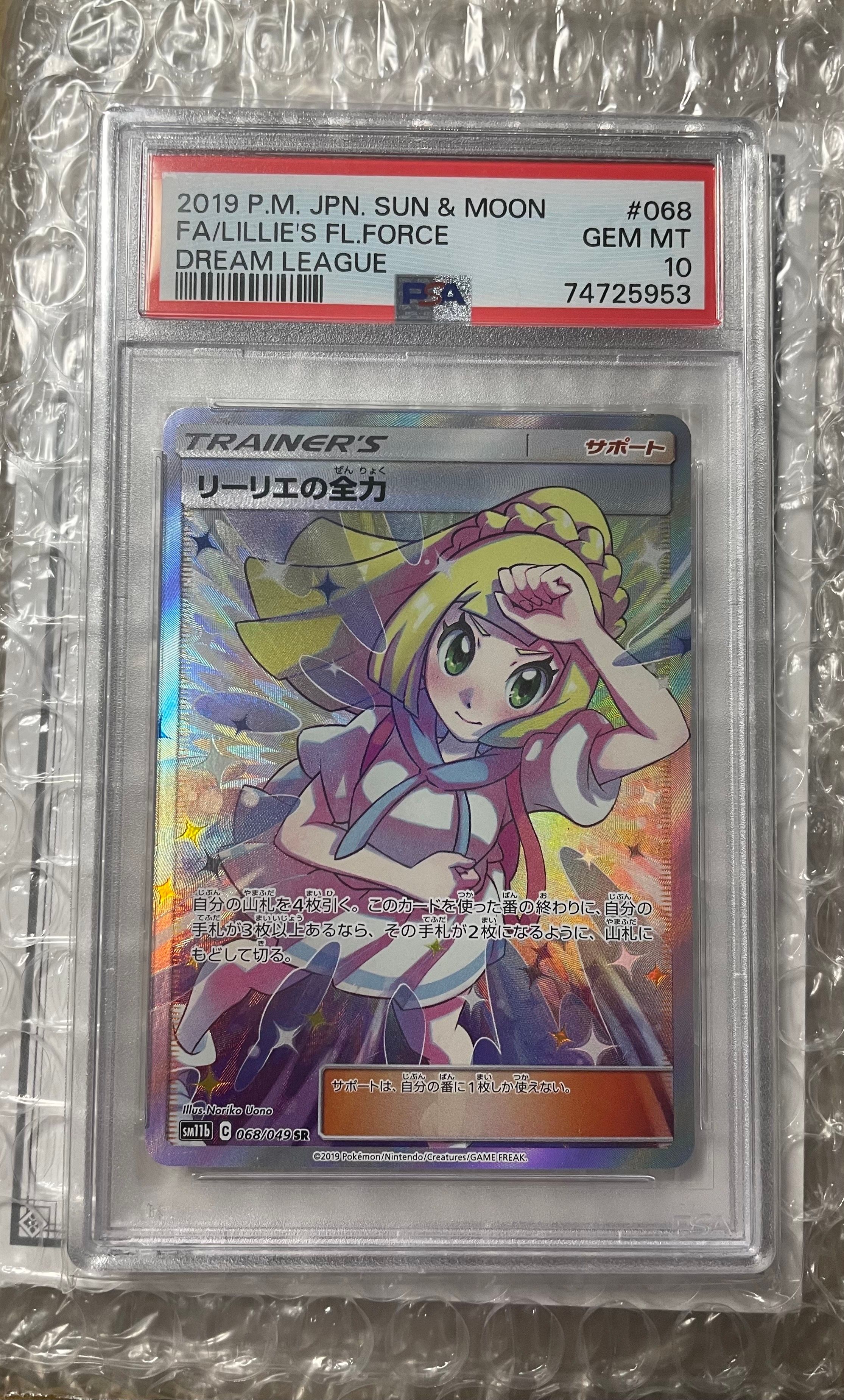 リーリエの全力 SR[SM11b 068/049](強化拡張パック「ドリームリーグ」)