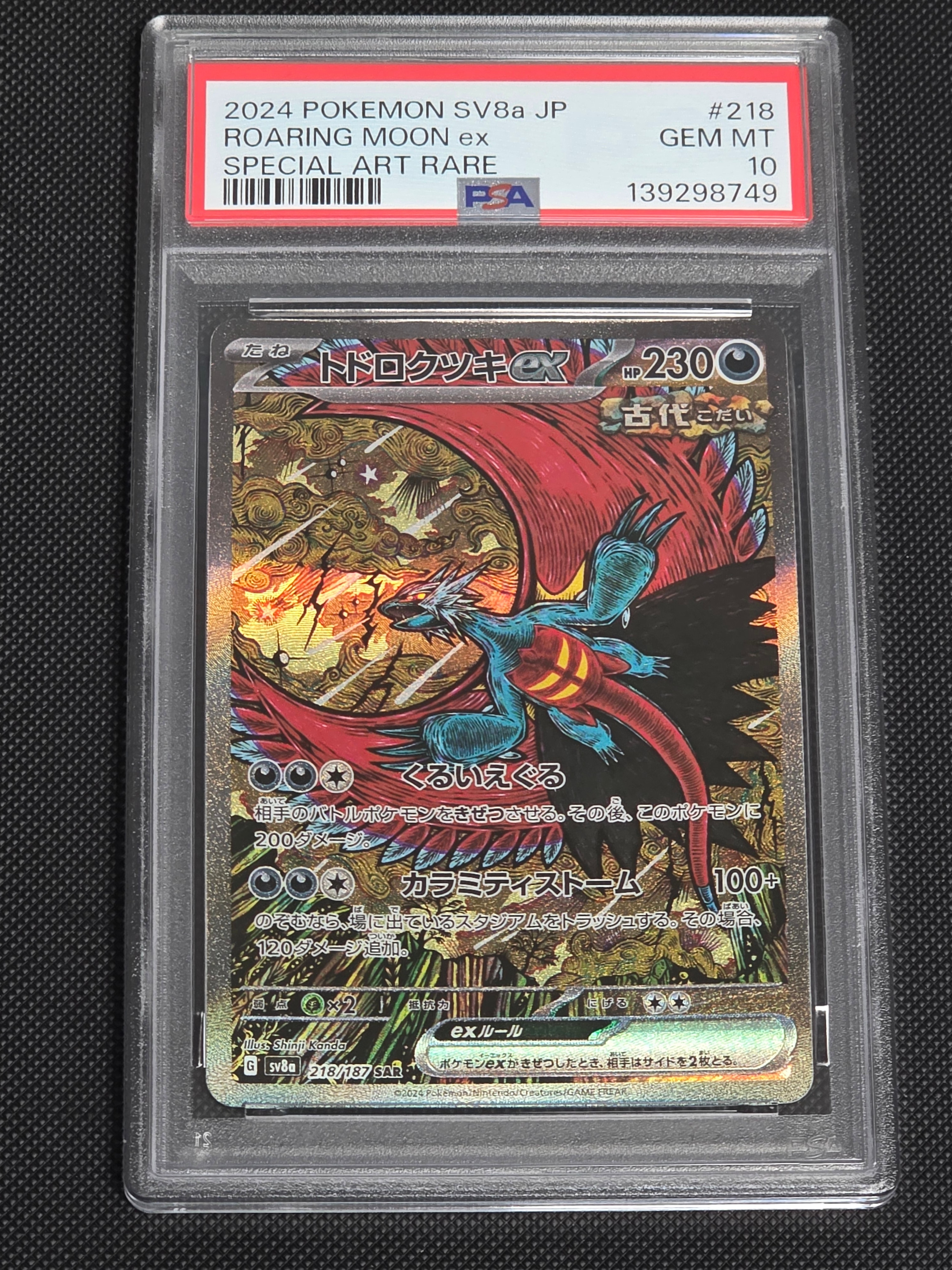 PSA10】トドロクツキex SAR [SV8a 218/187](ハイクラスパック「テラス