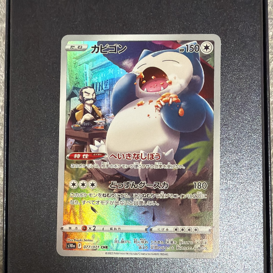 PSA10】カビゴン CHR[s10a 077/071](強化拡張パック「ダーク