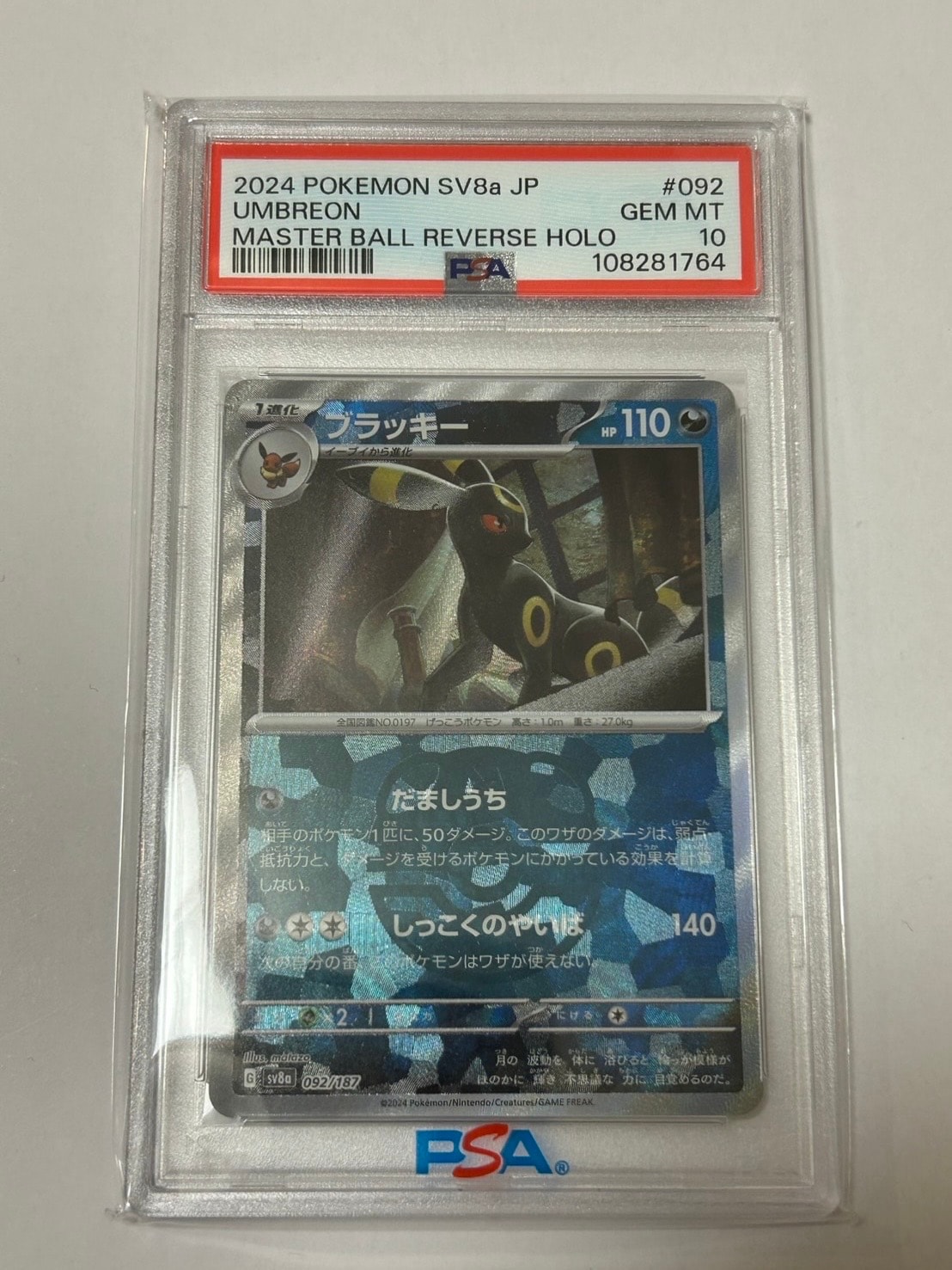 ブラッキー :マスターボールミラー [SV8a 092/187](ハイクラスパック「テラスタルフェスex」)