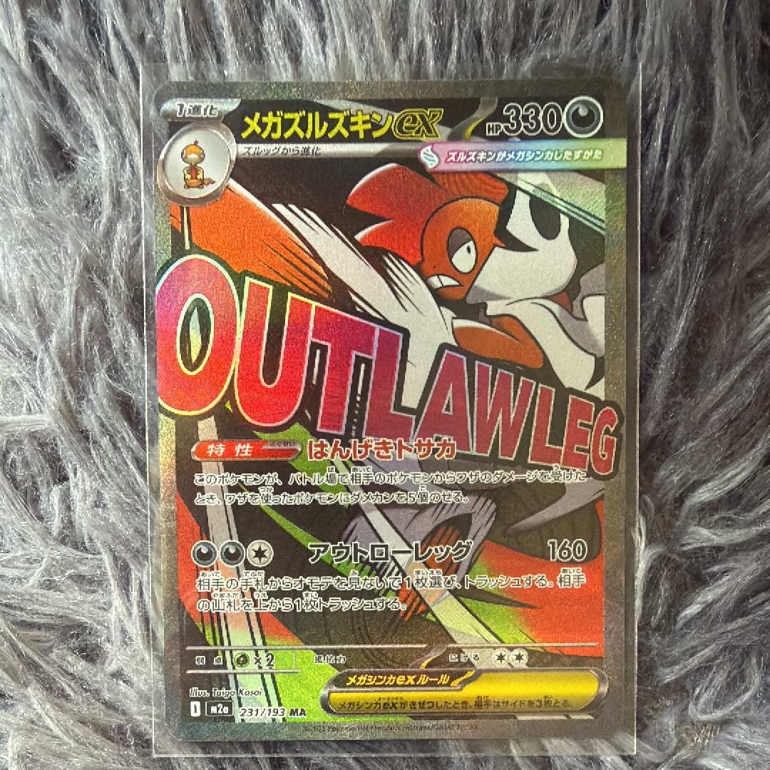 メガズルズキンex MA :中国語箔押しエラー [M2a 231/193](ハイクラスパック「MEGAドリームex」)