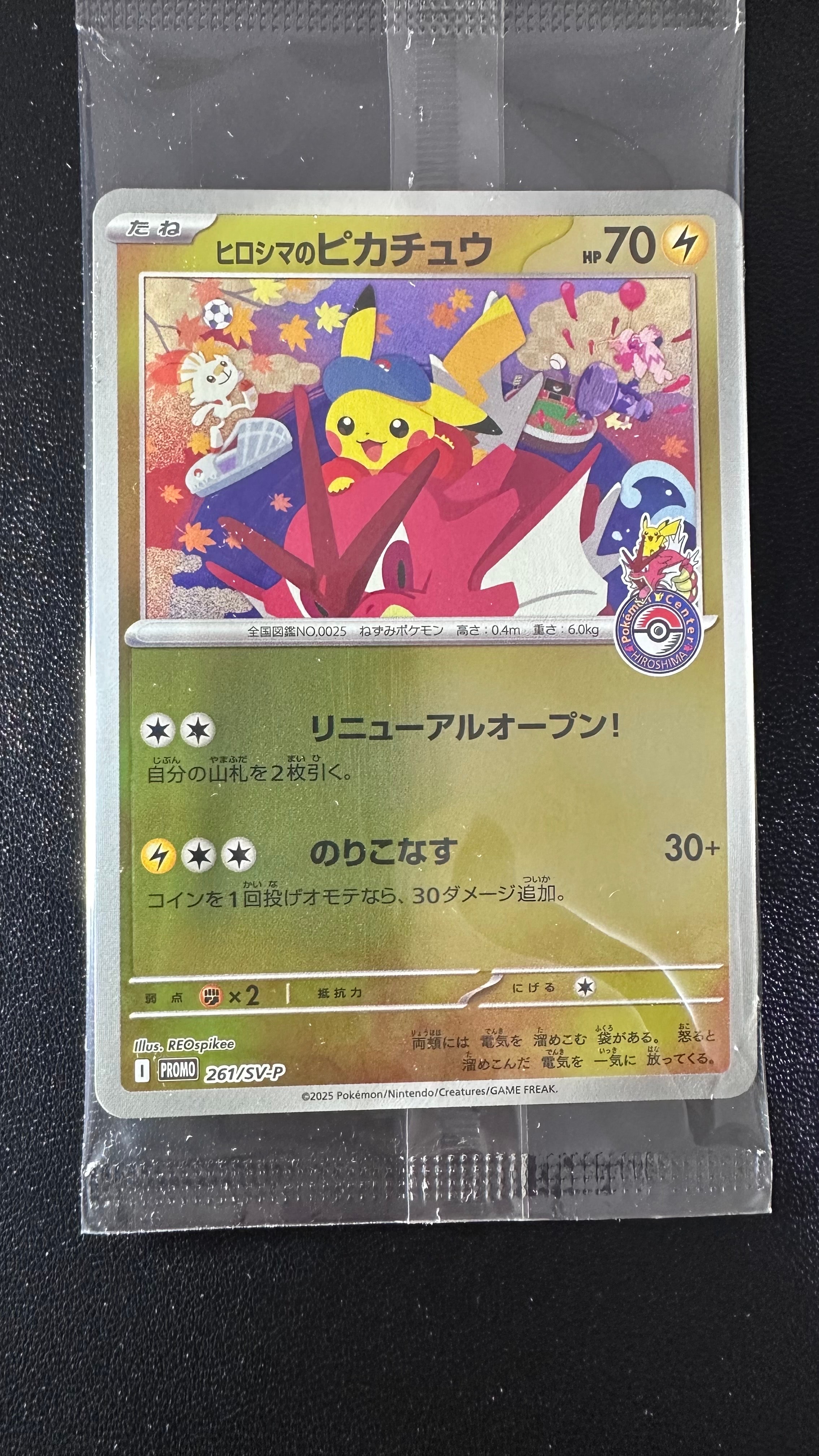 ヒロシマのピカチュウ P [SV-P 261](スペシャルBOX「ポケモンセンターヒロシマ」)