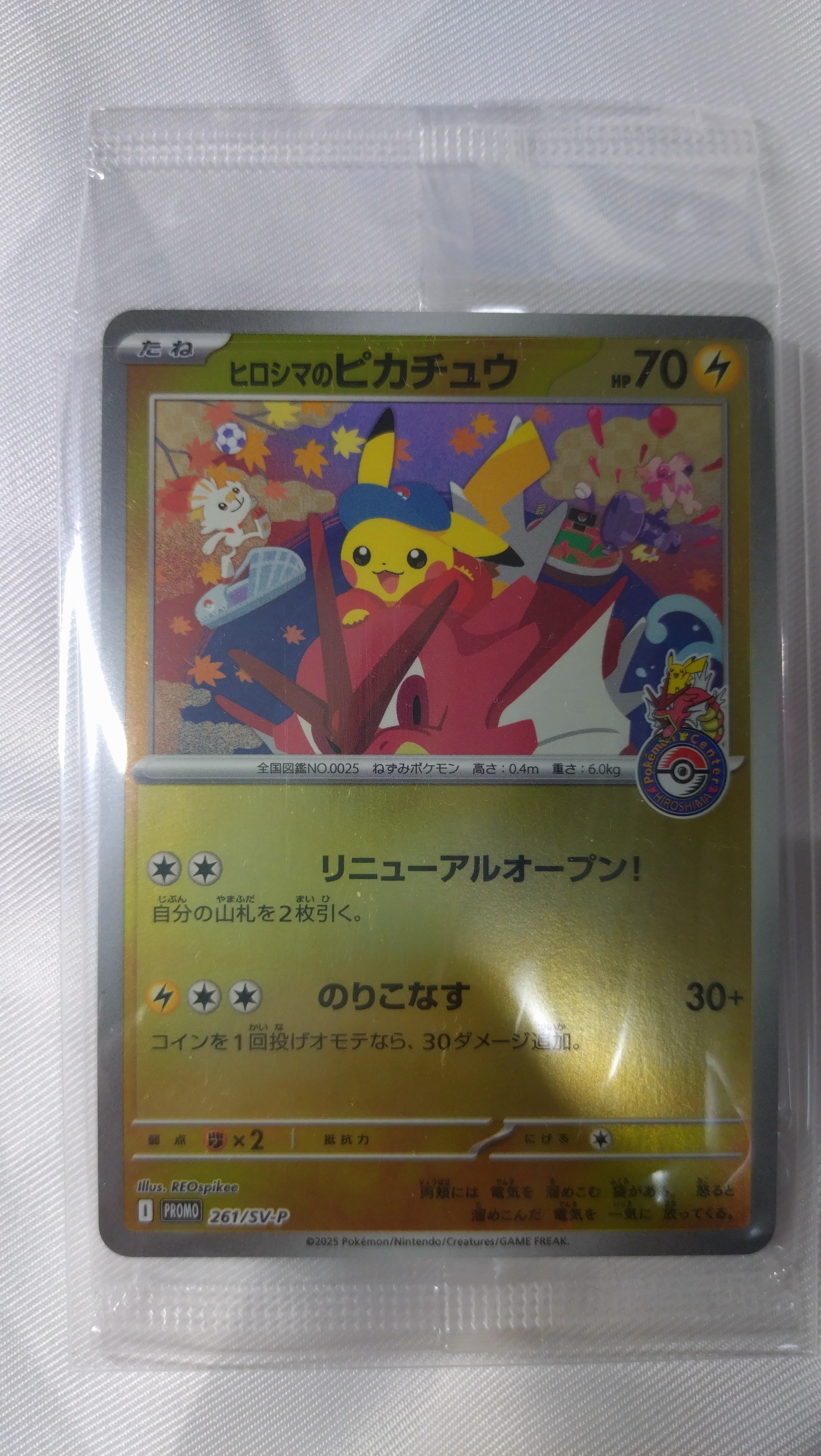 ヒロシマのピカチュウ P [SV-P 261](スペシャルBOX「ポケモンセンター