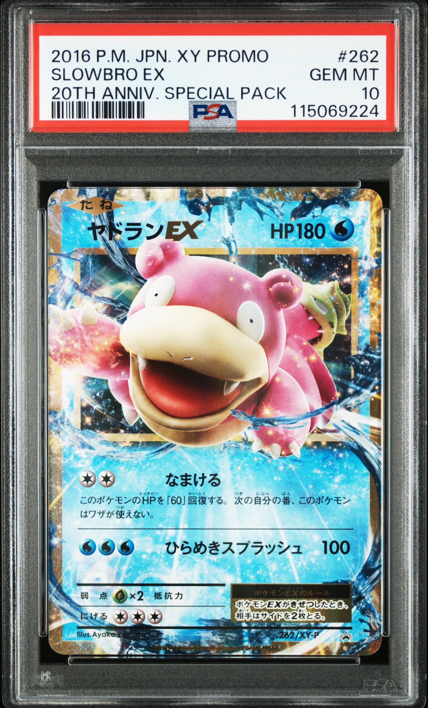 20th MヤドランEX MヤドランEX アニバーサリーパック　プロモ Amazon.co.jp: ポケモンカードゲーム MヤドランEX（プロモーション