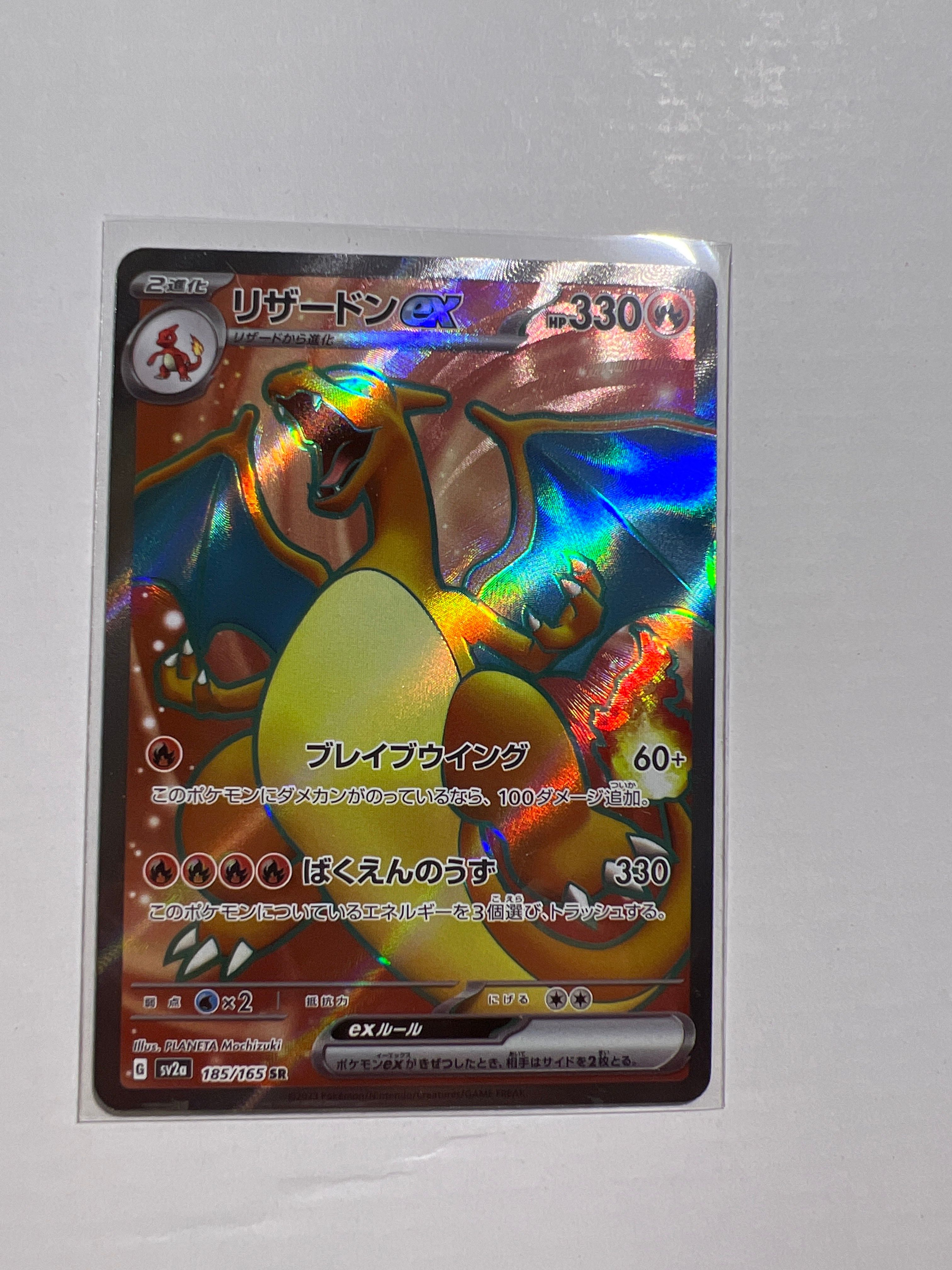リザードンex SR[SV2a 185/165](強化拡張パック「ポケモンカード151」)