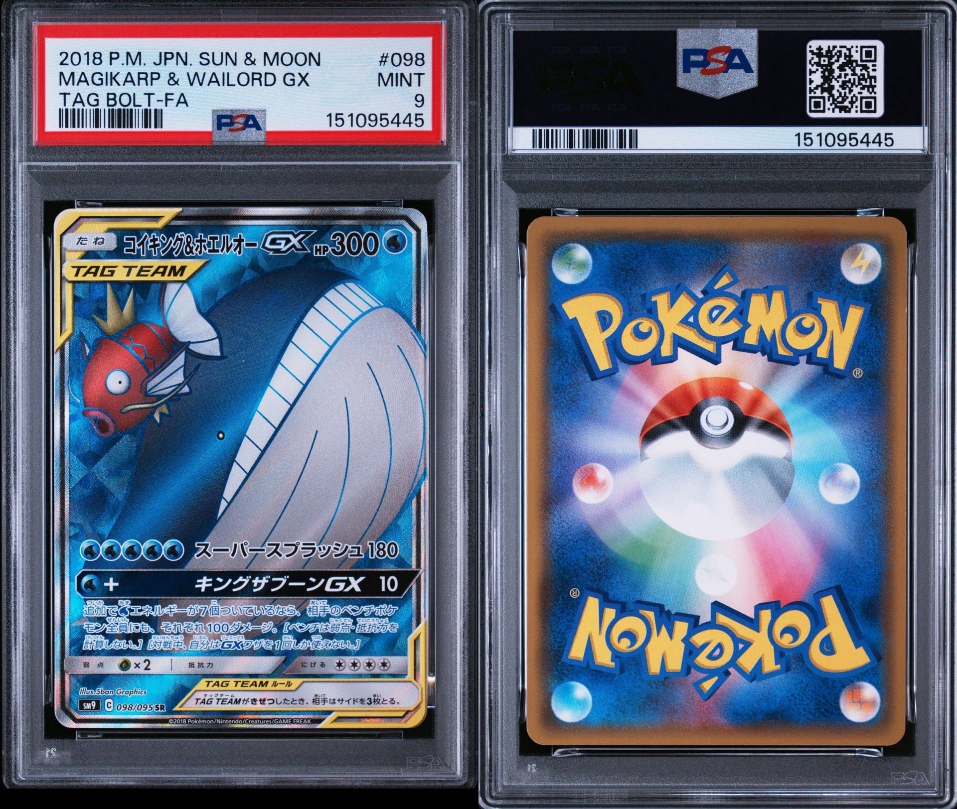 PSA10コイキング＆ホエルオーGX SR SM9 タッグボルト 098/095 コイキング&ホエルオーGX SR [SM9 098/095](拡張パック「タッグボルト