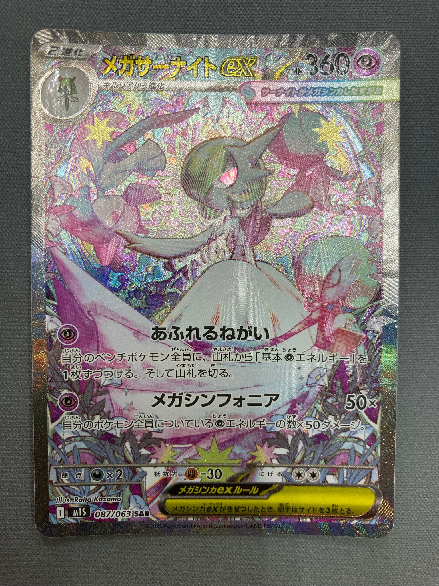 PSA10】メガサーナイトex SAR [M1S 087/063](拡張パック「メガ