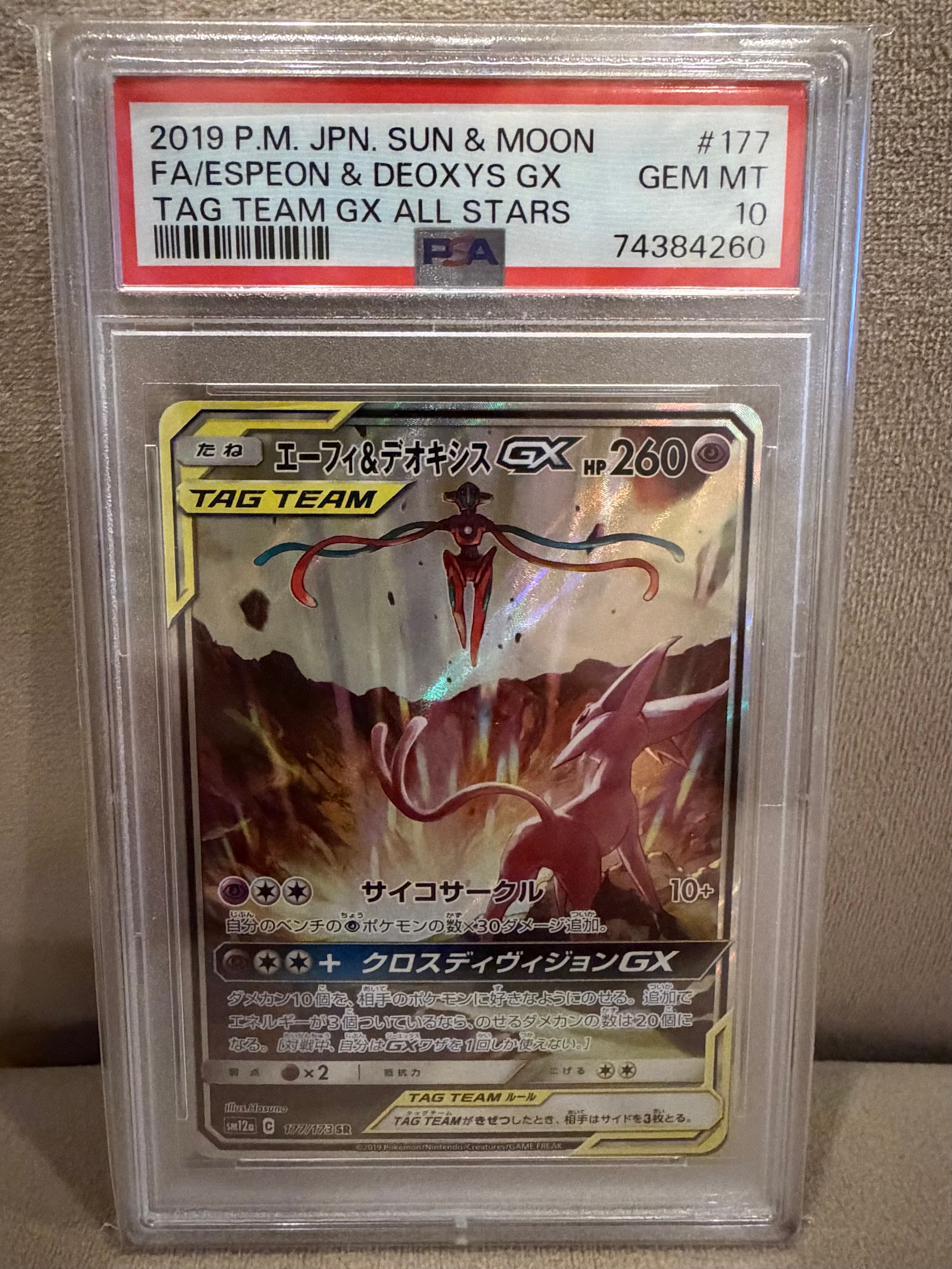 エーフィ&デオキシスGX SR: SA[SM12a 177/173](ハイクラスパック「TAG TEAM GX タッグオールスターズ」)