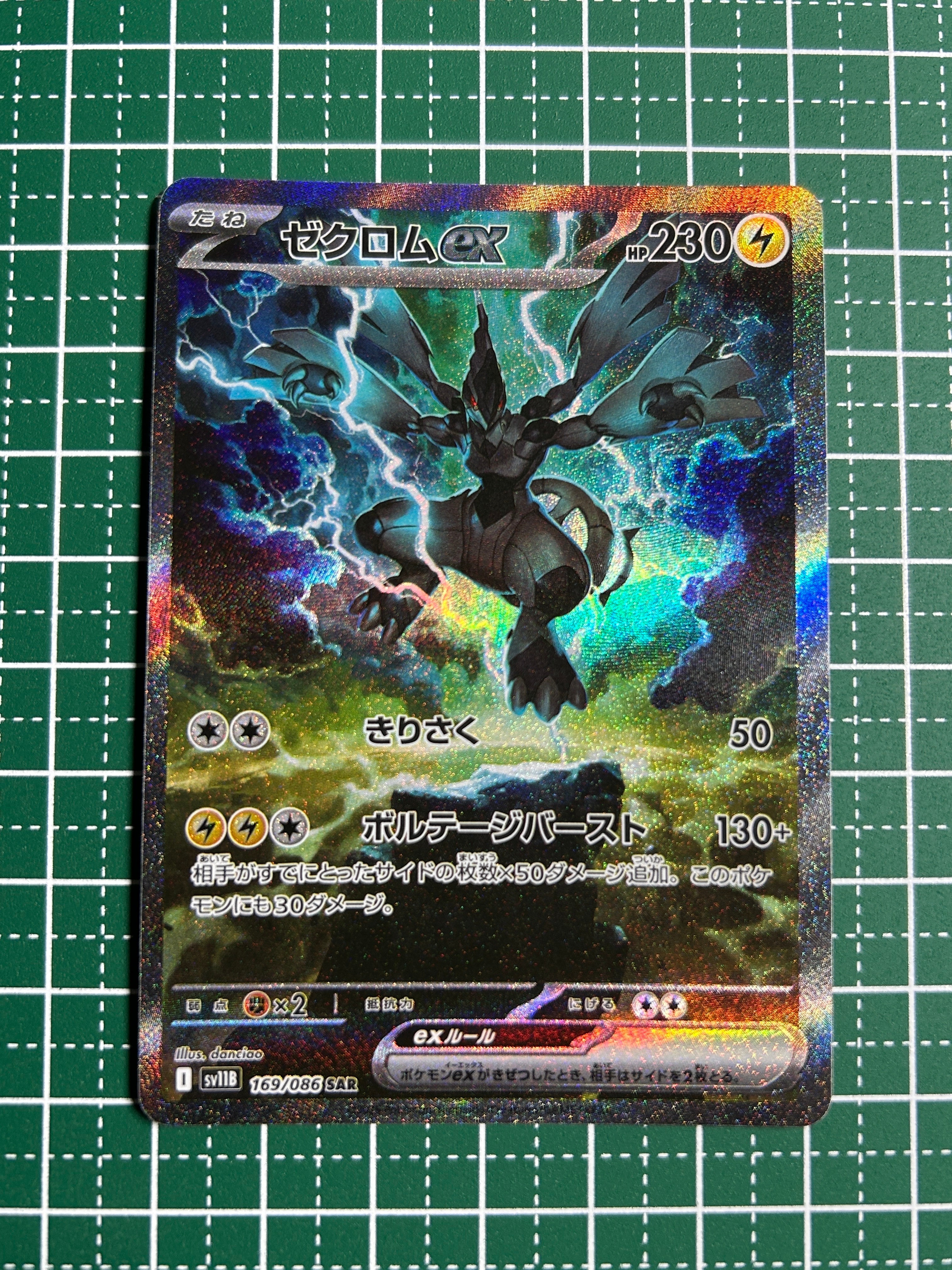 ゼクロム ex sar ゼクロムex(SAR){雷}〈169/086〉[SV11B] – 晴れる屋2