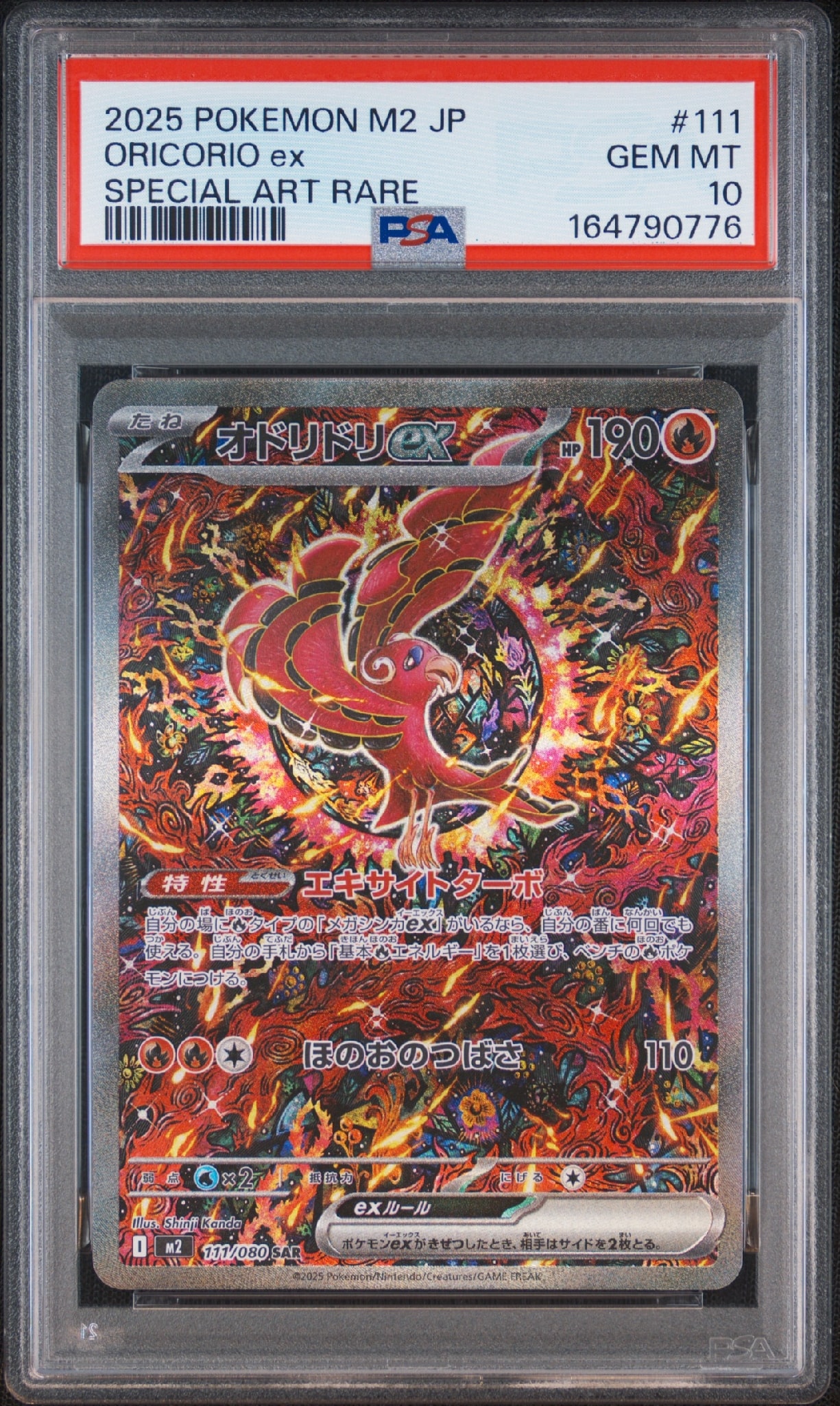 PSA10 オドリドリex SAR [M2 111/080]「インフェルノX」 PSA10】オドリドリex SAR [M2 111/080](拡張パック「インフェルノX
