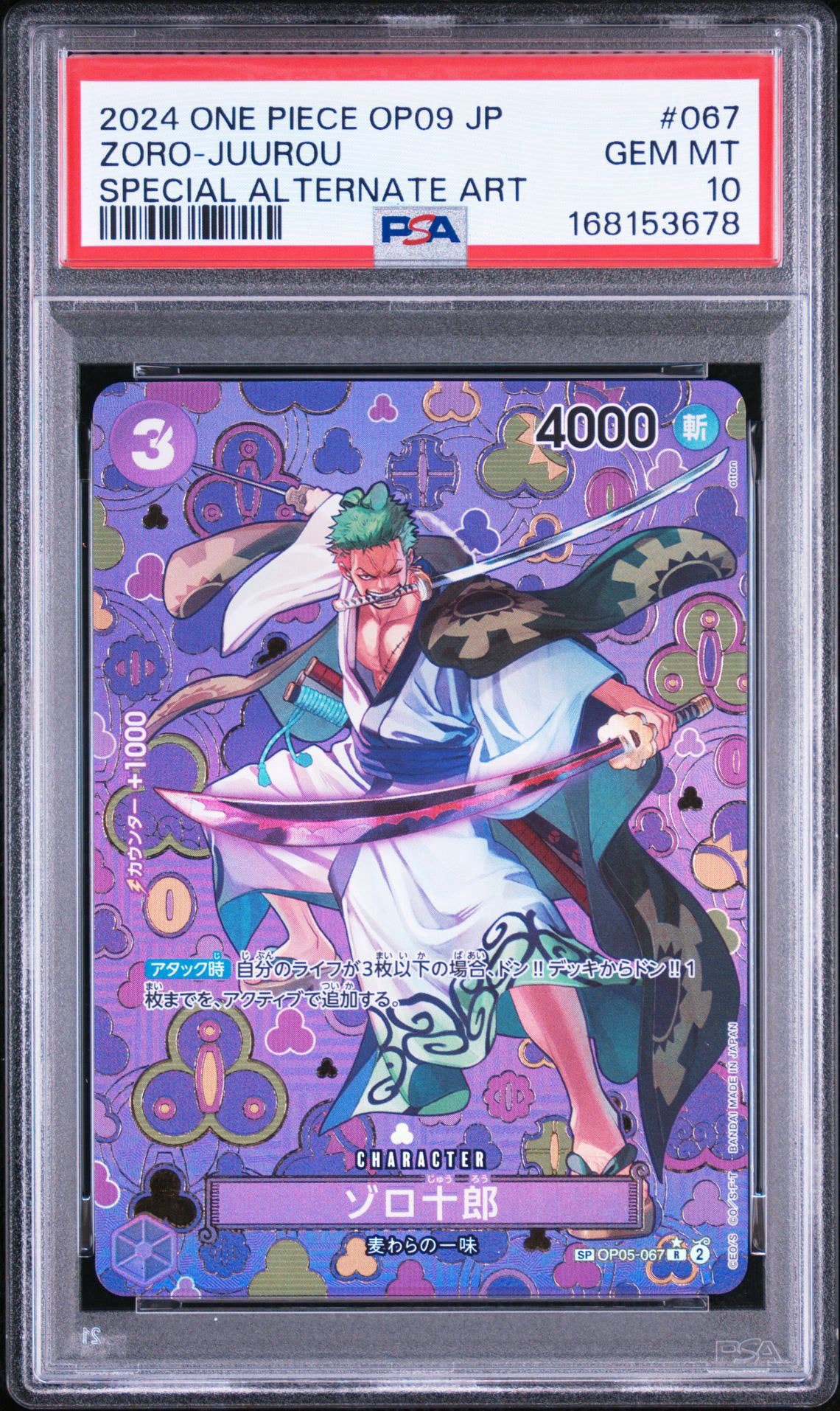 PSA10】ゾロ十郎 R-SPC [OP05-067](ブースターパック「新たなる皇帝