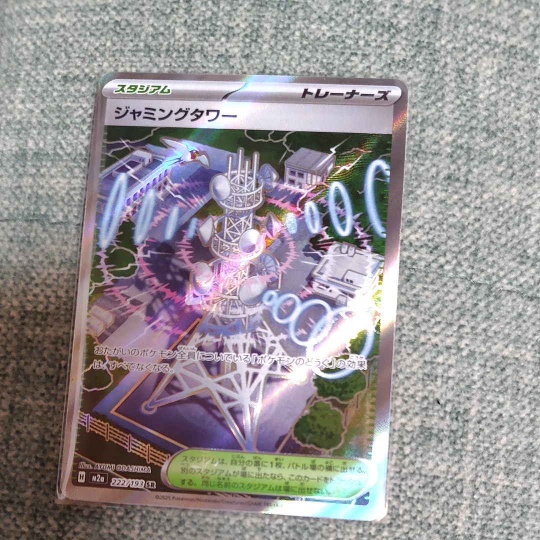 ジャミングタワー SR [M2a 222/193](ハイクラスパック「MEGAドリームex」)