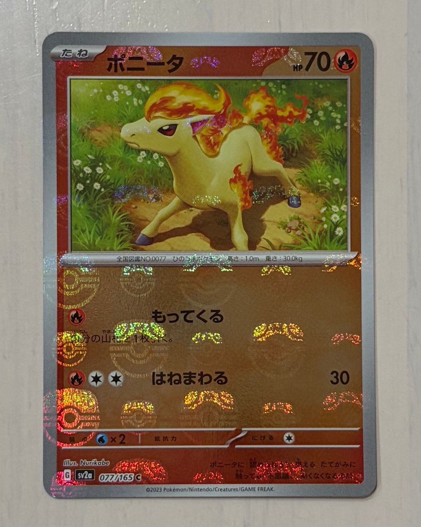 ポニータ C: マスターボールミラー[SV2a 077/165](強化拡張パック「ポケモンカード151」)