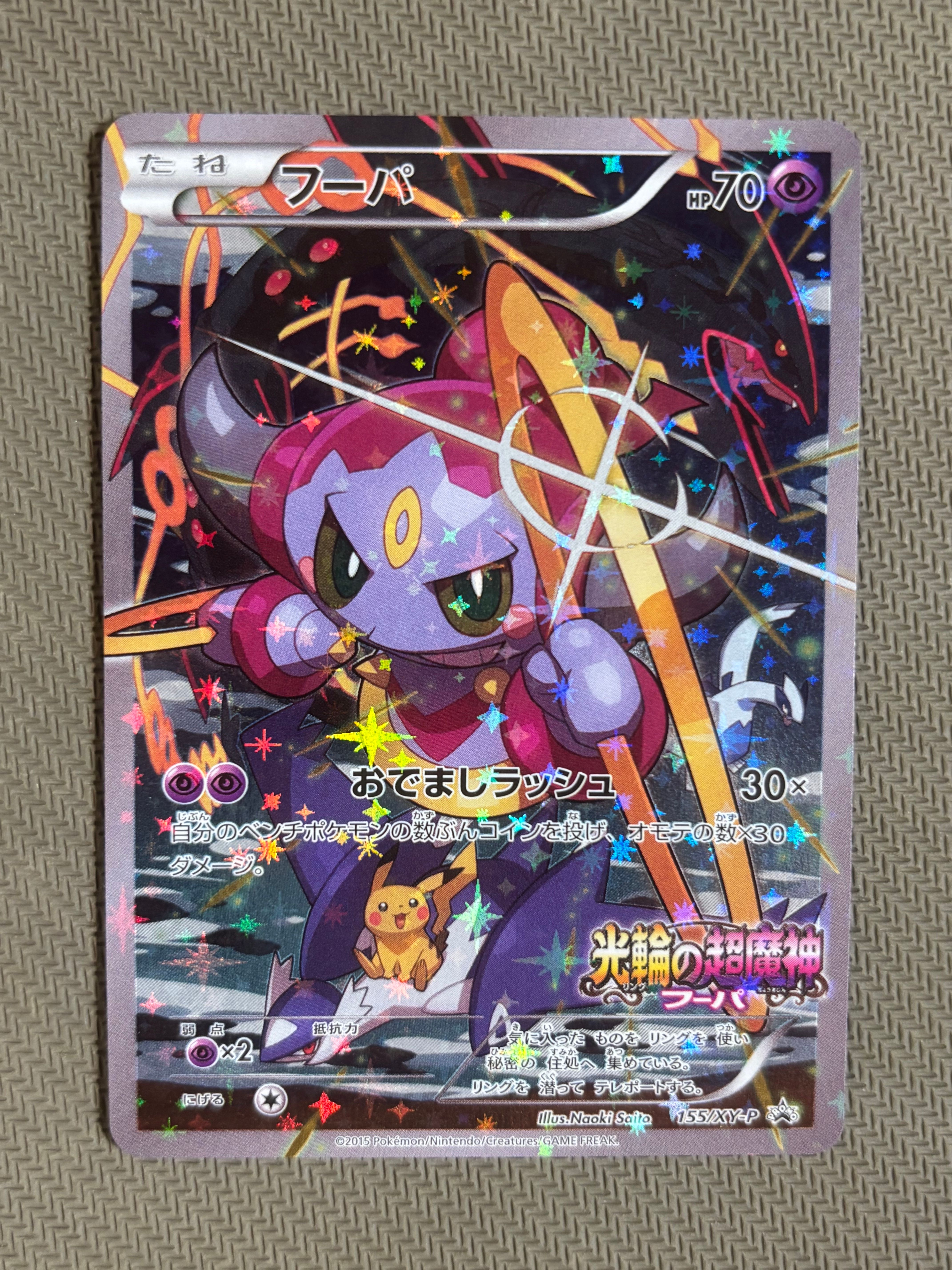 フーパ P (開封済) [XY-P 155](プロモーションカード「フーパのおでまし~!アルバムセット 映画公開記念」)