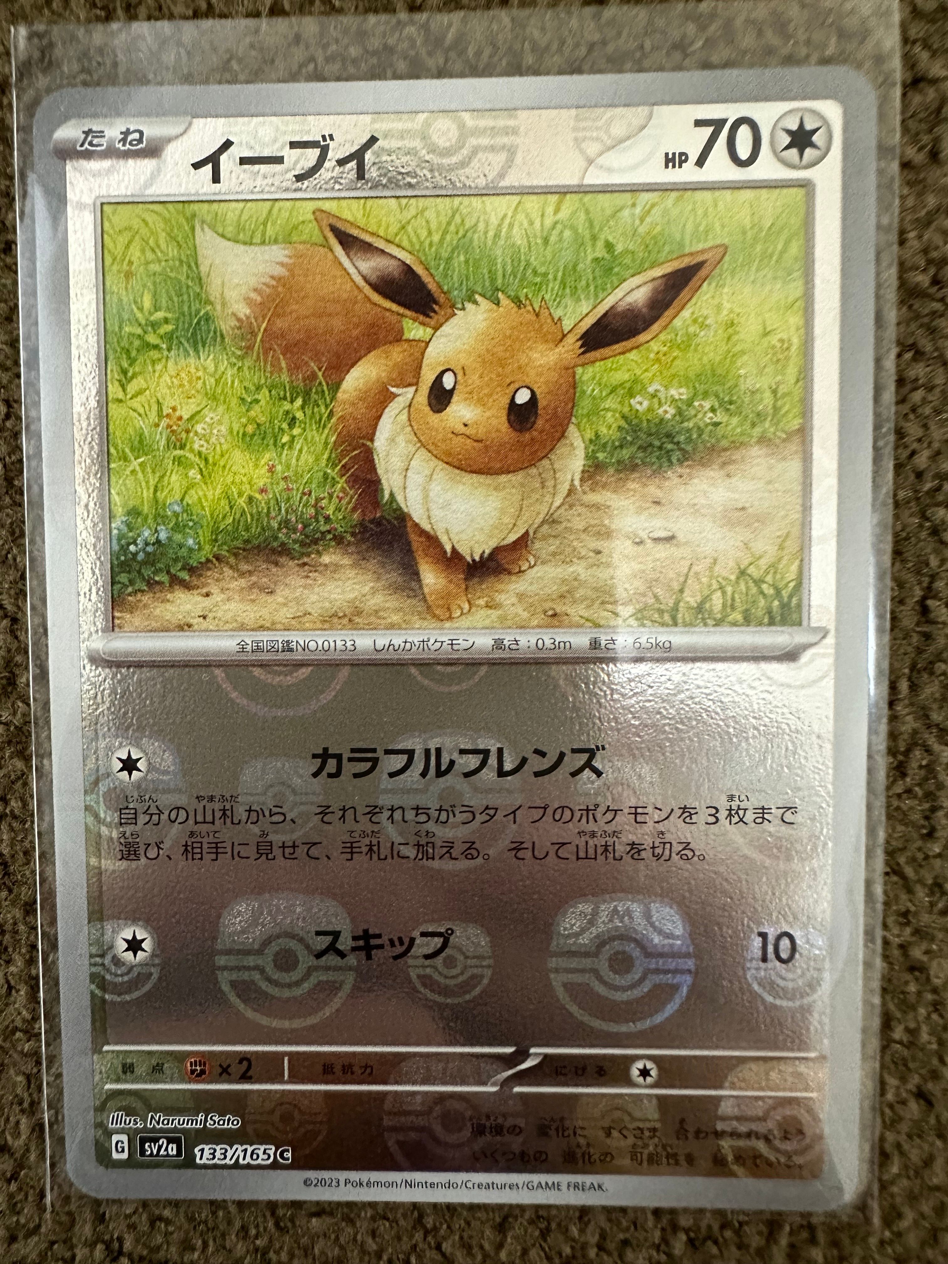 イーブイ C: マスターボールミラー[SV2a 133/165](強化拡張パック「ポケモンカード151」)