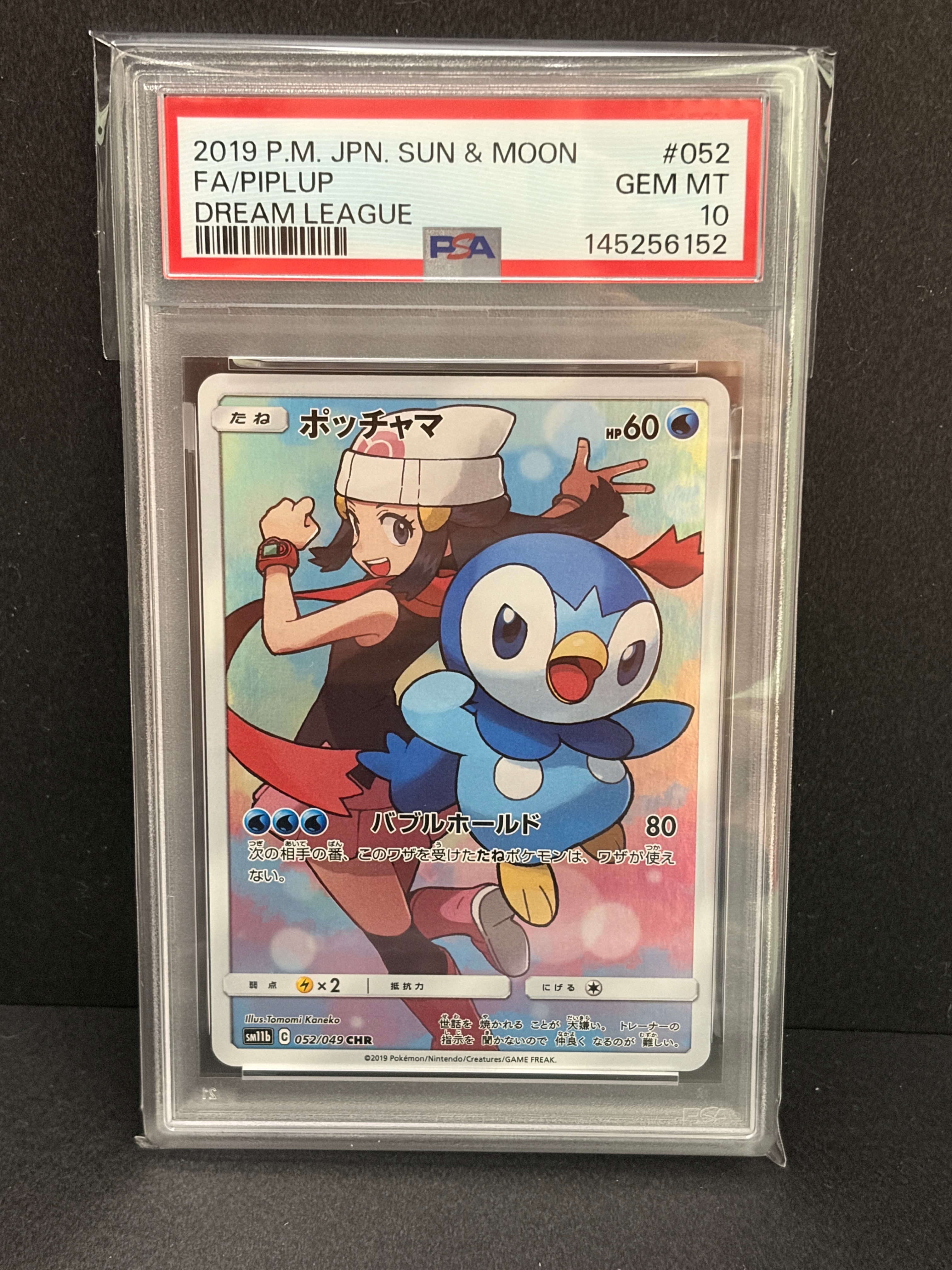 ポッチャマ CHR[sm11b 052/049](強化拡張パック「ドリームリーグ」)の