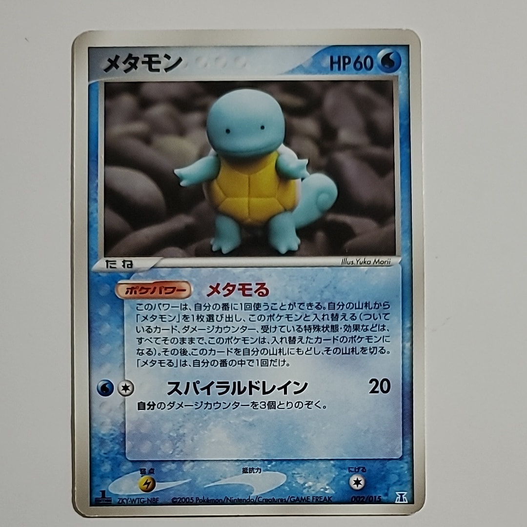 メタモン :1ED [PCG 002/015](ホロンの研究塔ハーフデッキ1/2「水EX