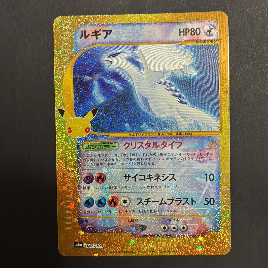 ルギア [M6a 142/103](拡張パック「30th CELEBRATION」)