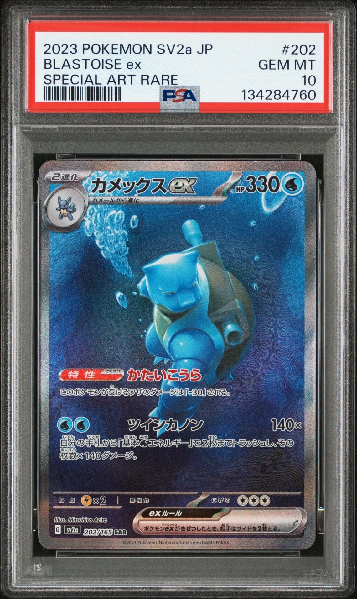 カメックスex SAR[SV2a 202/165](強化拡張パック「ポケモンカード151」)