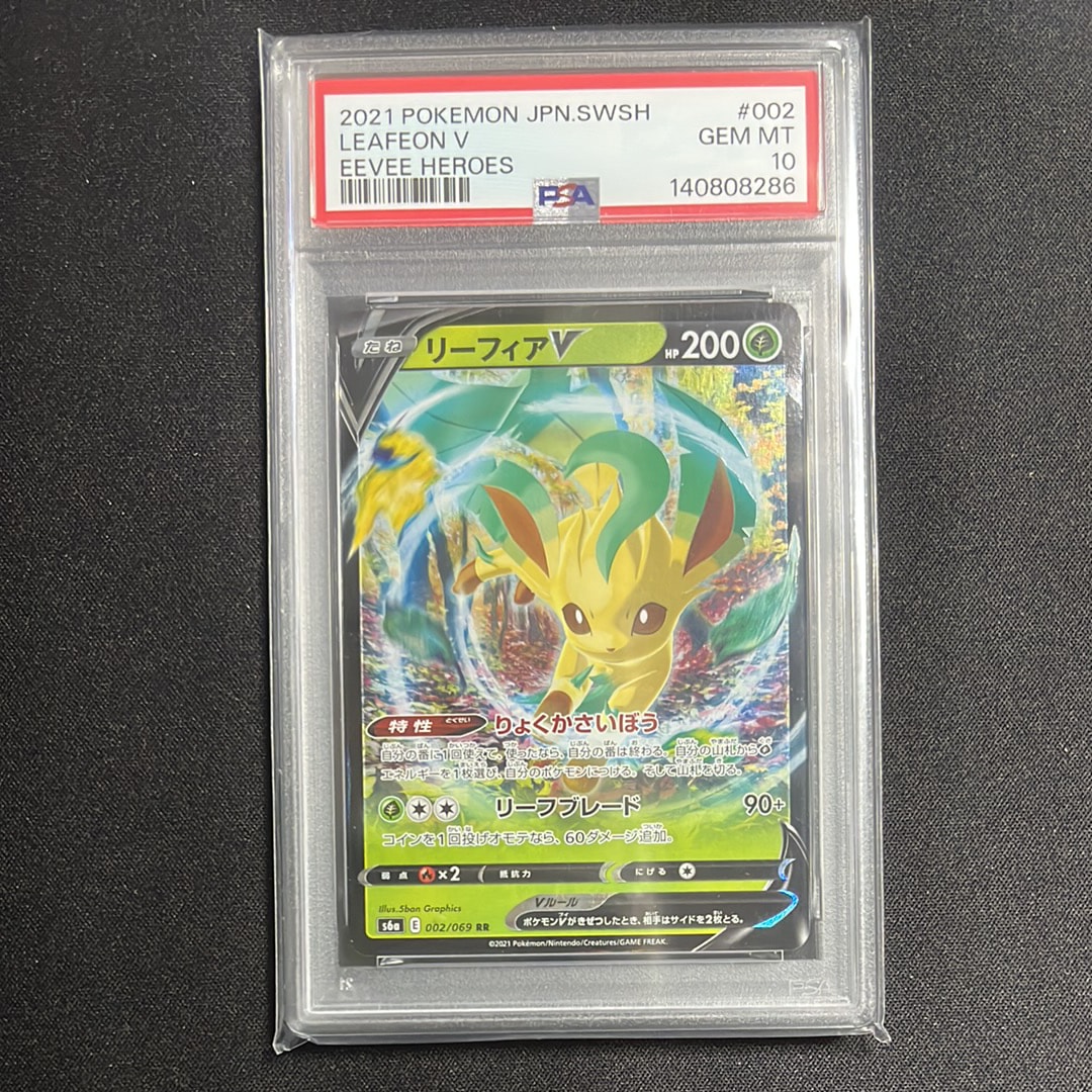 PSA10】リーフィアV RR[S6a 002/069](強化拡張パック「イーブイ