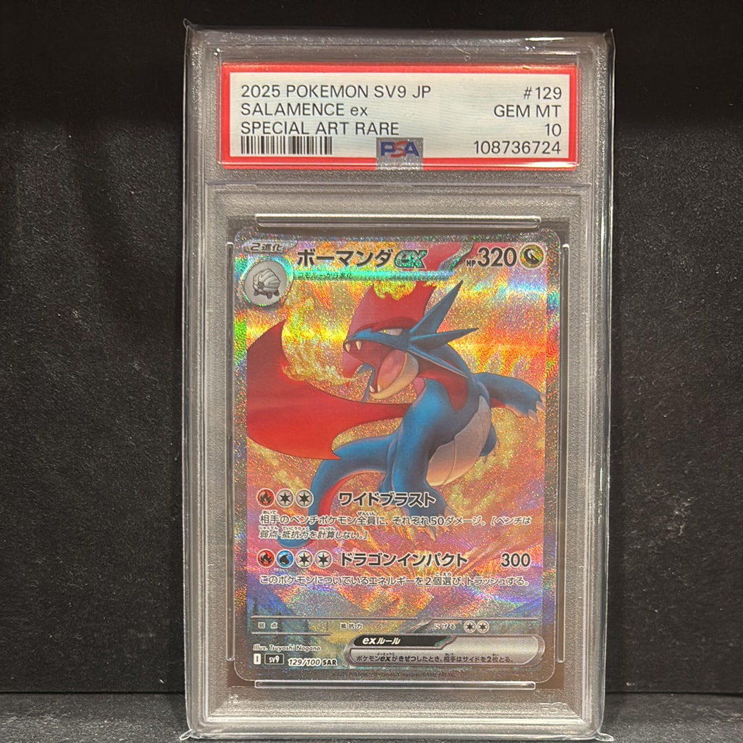 ボーマンダex SAR [SV9 129/100](拡張パック「バトルパートナーズ」)