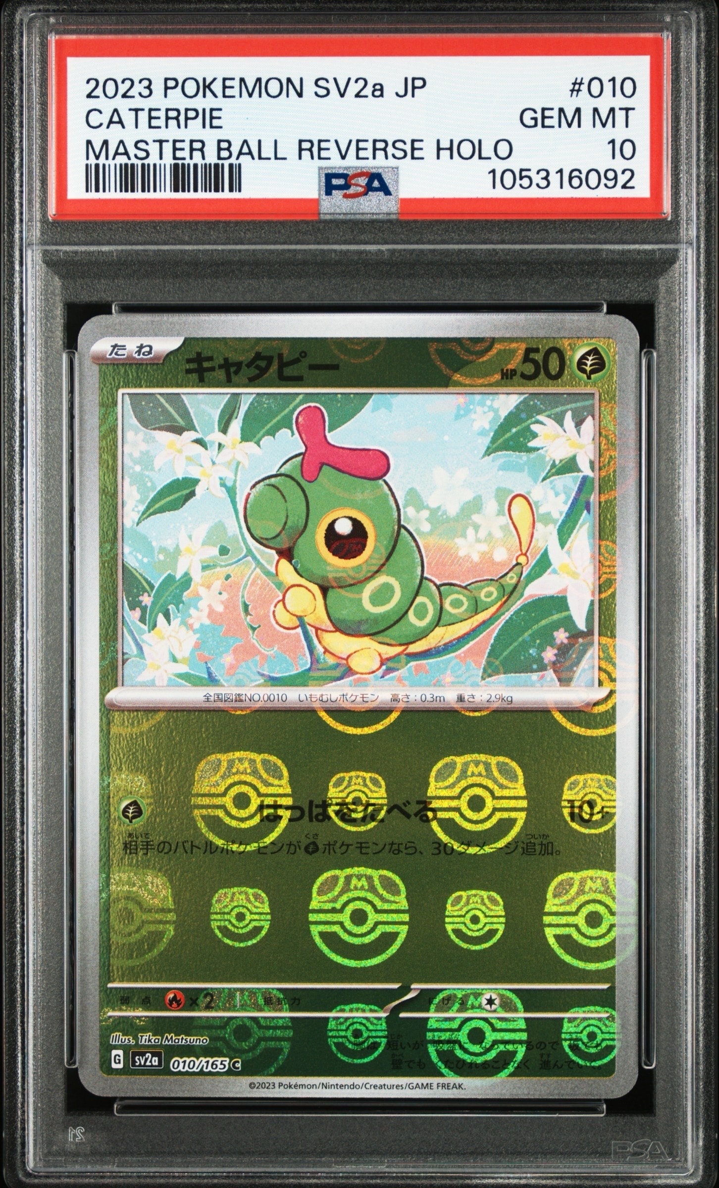 キャタピー C: マスターボールミラー[SV2a 010/165](強化拡張パック「ポケモンカード151」)