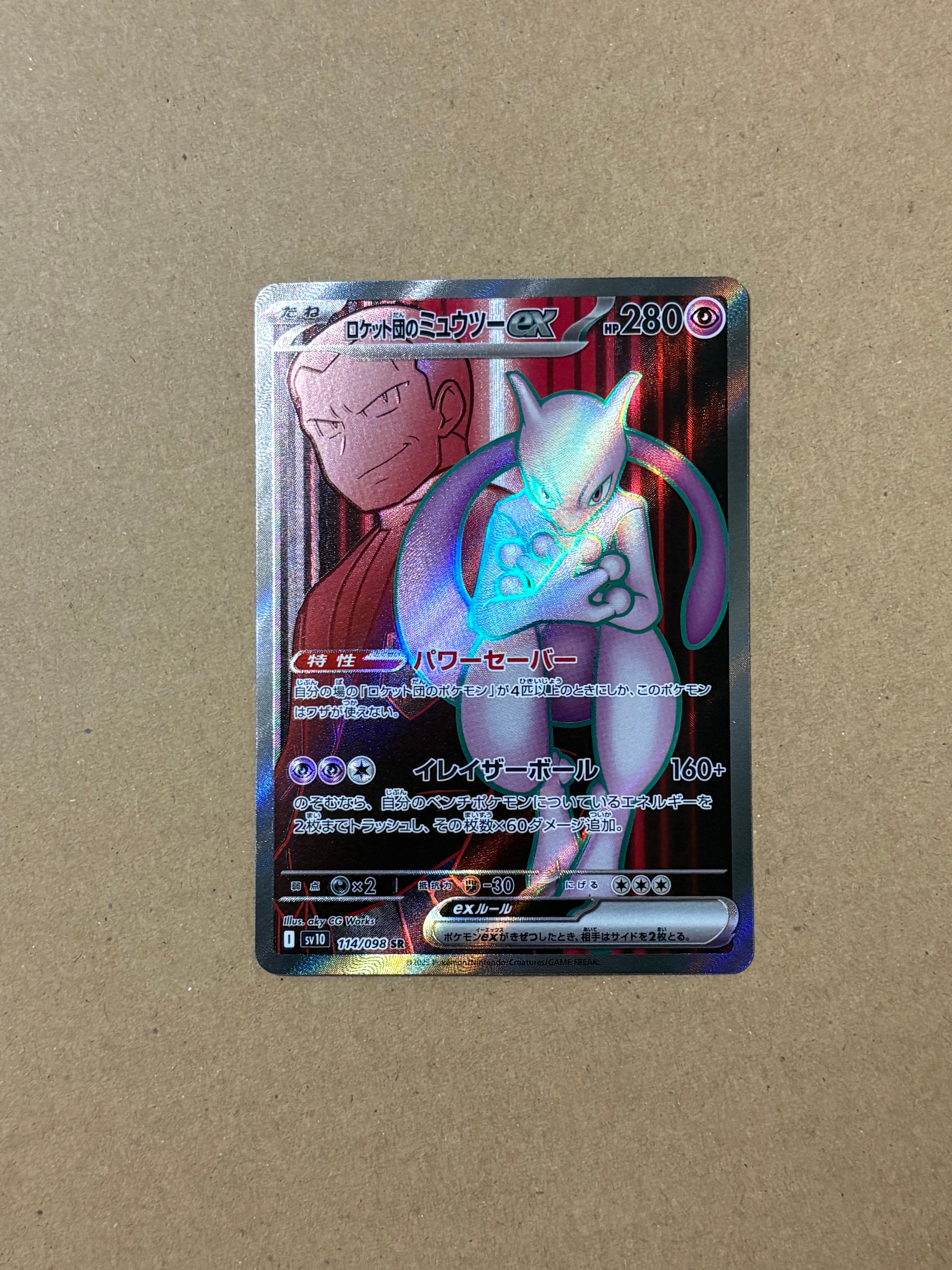 ロケット団のミュウツーex SR [SV10 114/098](拡張パック「ロケット団の栄光」)