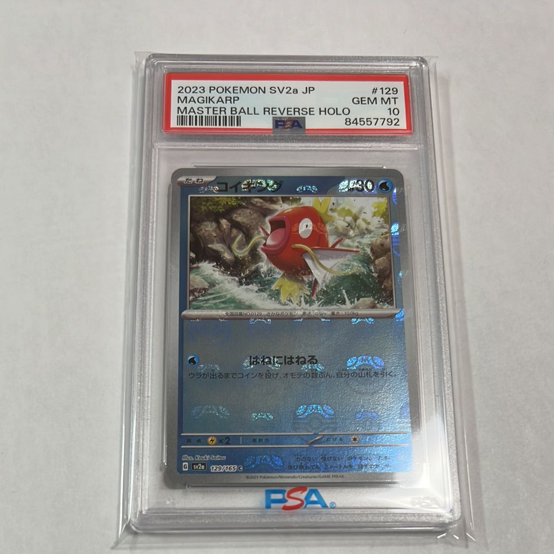 コイキング C: マスターボールミラー[SV2a 129/165](強化拡張パック「ポケモンカード151」)