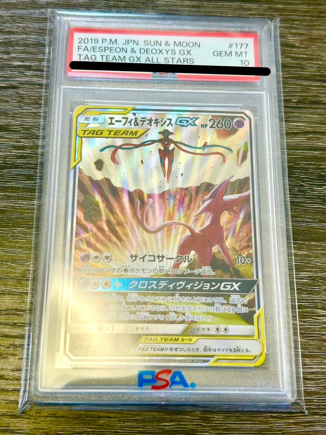 エーフィ&デオキシスGX SR: SA[SM12a 177/173](ハイクラスパック「TAG TEAM GX タッグオールスターズ」)