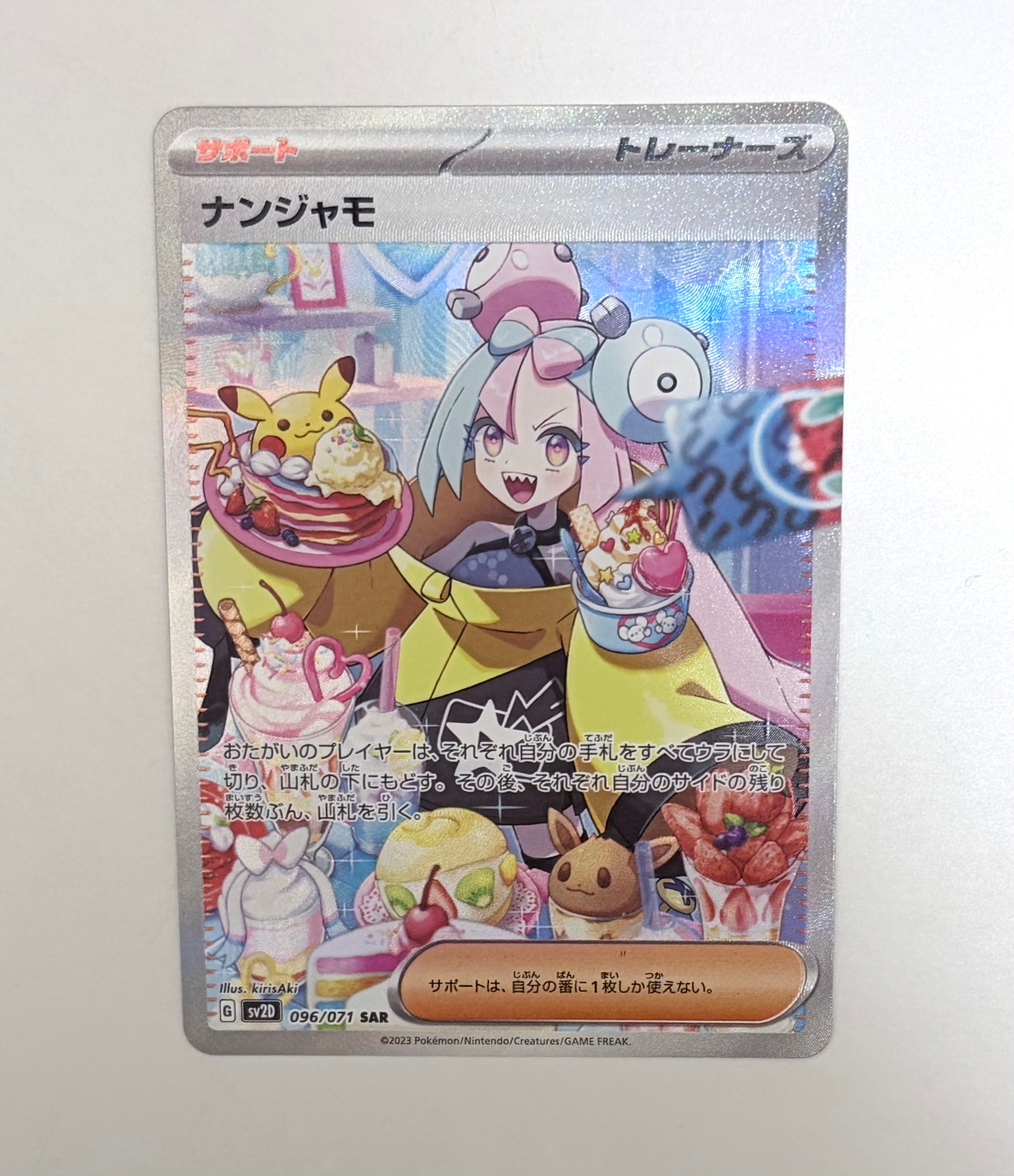PSA10】ナンジャモ SAR[SV2D 096/071](拡張パック「クレイバースト