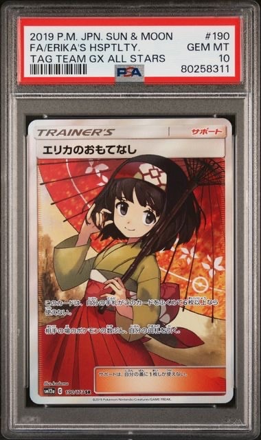 エリカのおもてなし SR PSA9 傘エリカ タッグチーム　GX オールスターズ エリカのおもてなし SR[SM12a 190/173](ハイクラスパック「TAG TEAM GX