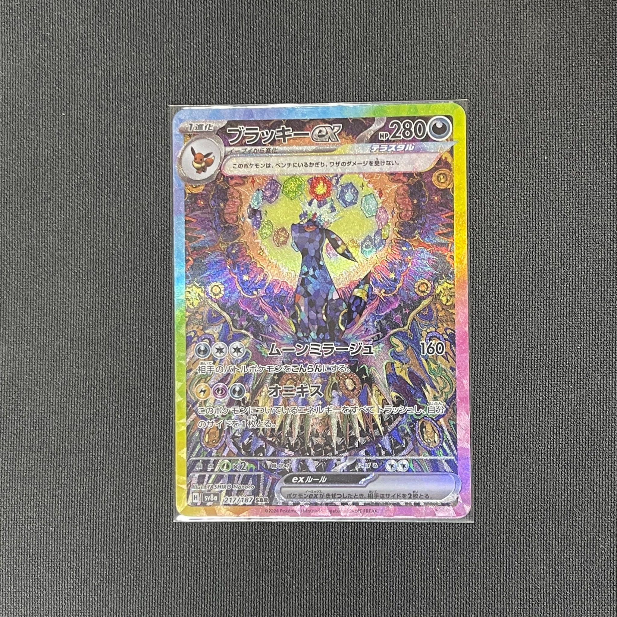ブラッキーex SAR [SV8a 217/187](ハイクラスパック「テラスタルフェスex」)