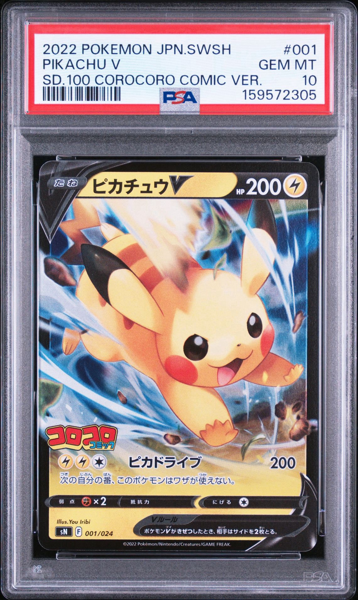 ピカチュウV [SN 001/024](スタートデッキ100 コロコロコミックver