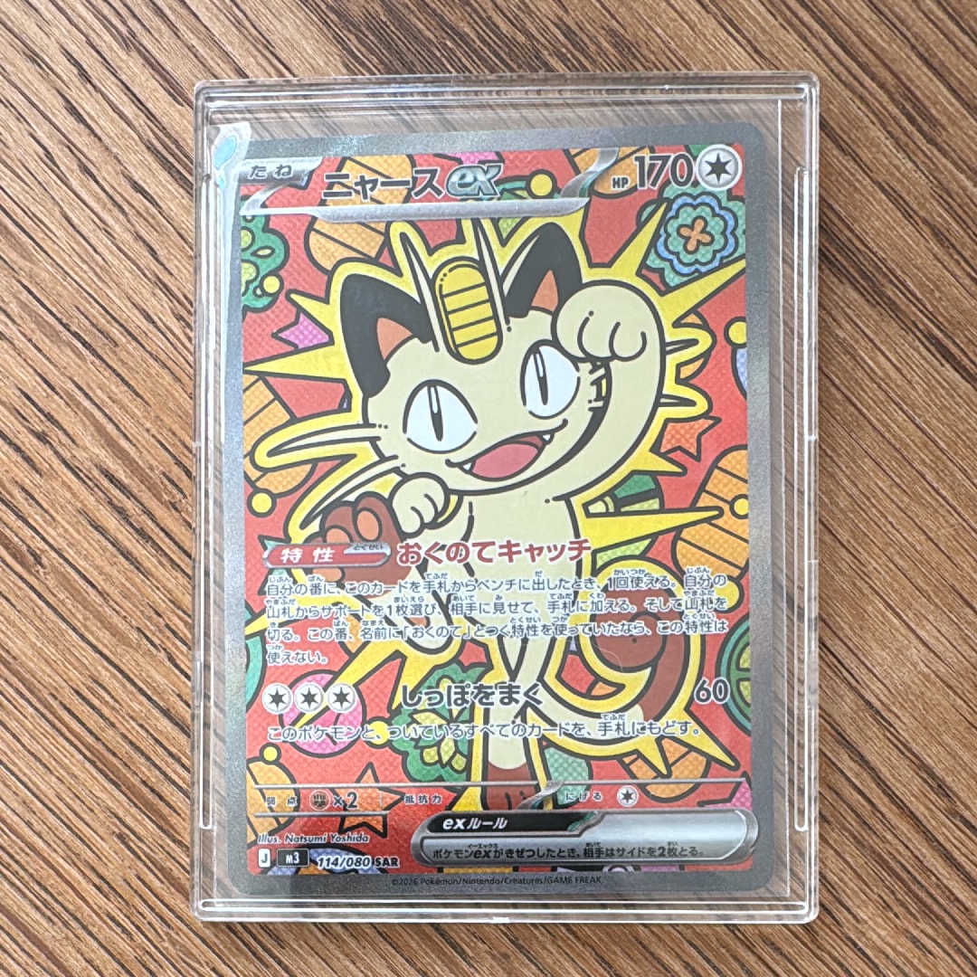 ニャースex SAR [M3 114/080](拡張パック「ムニキスゼロ」)