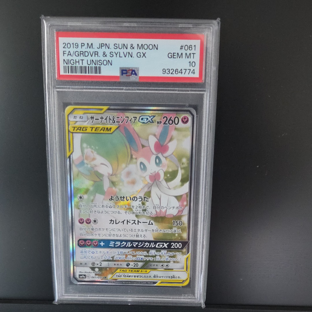 サーナイト&ニンフィアGX SR: SA[SM9a 061/055](強化拡張パック