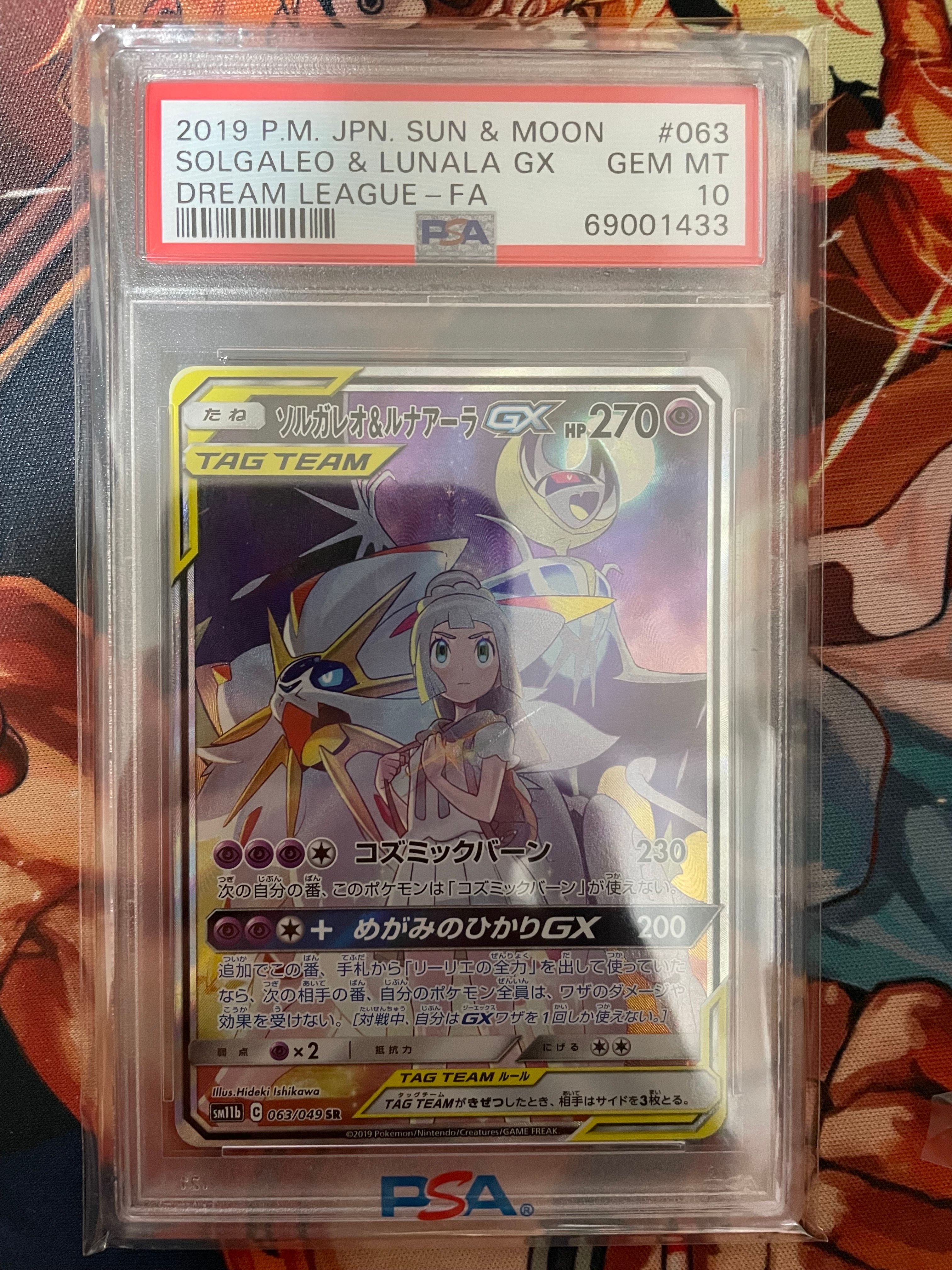 ソルガレオ&ルナアーラGX (リーリエ) SR :SA (ソルルナGX) [SM11b 063/049](強化拡張パック「ドリームリーグ」)