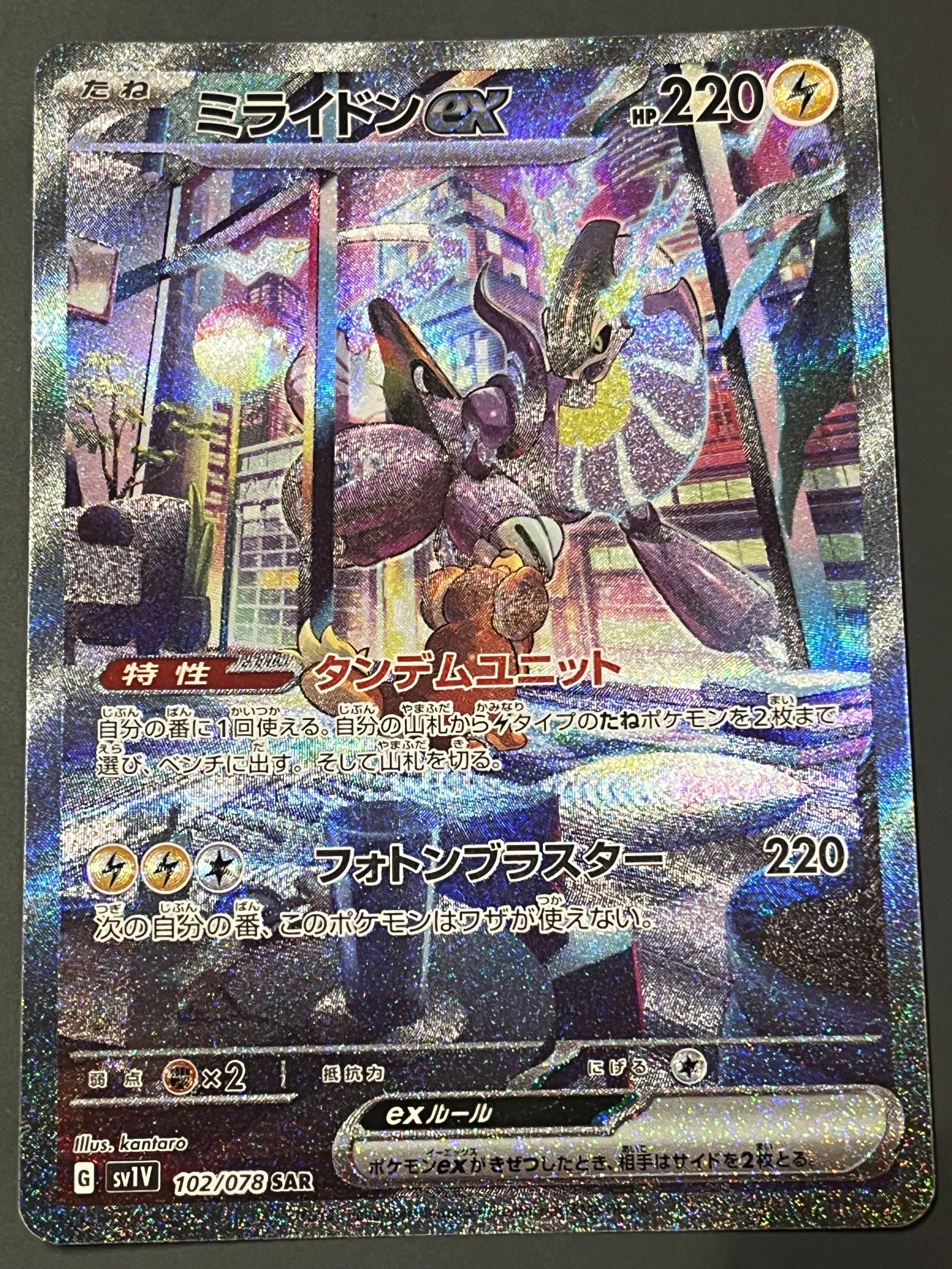 ミライドンex SAR[SV1V 102/078](スカーレット&バイオレット 拡張パック「バイオレットex」)