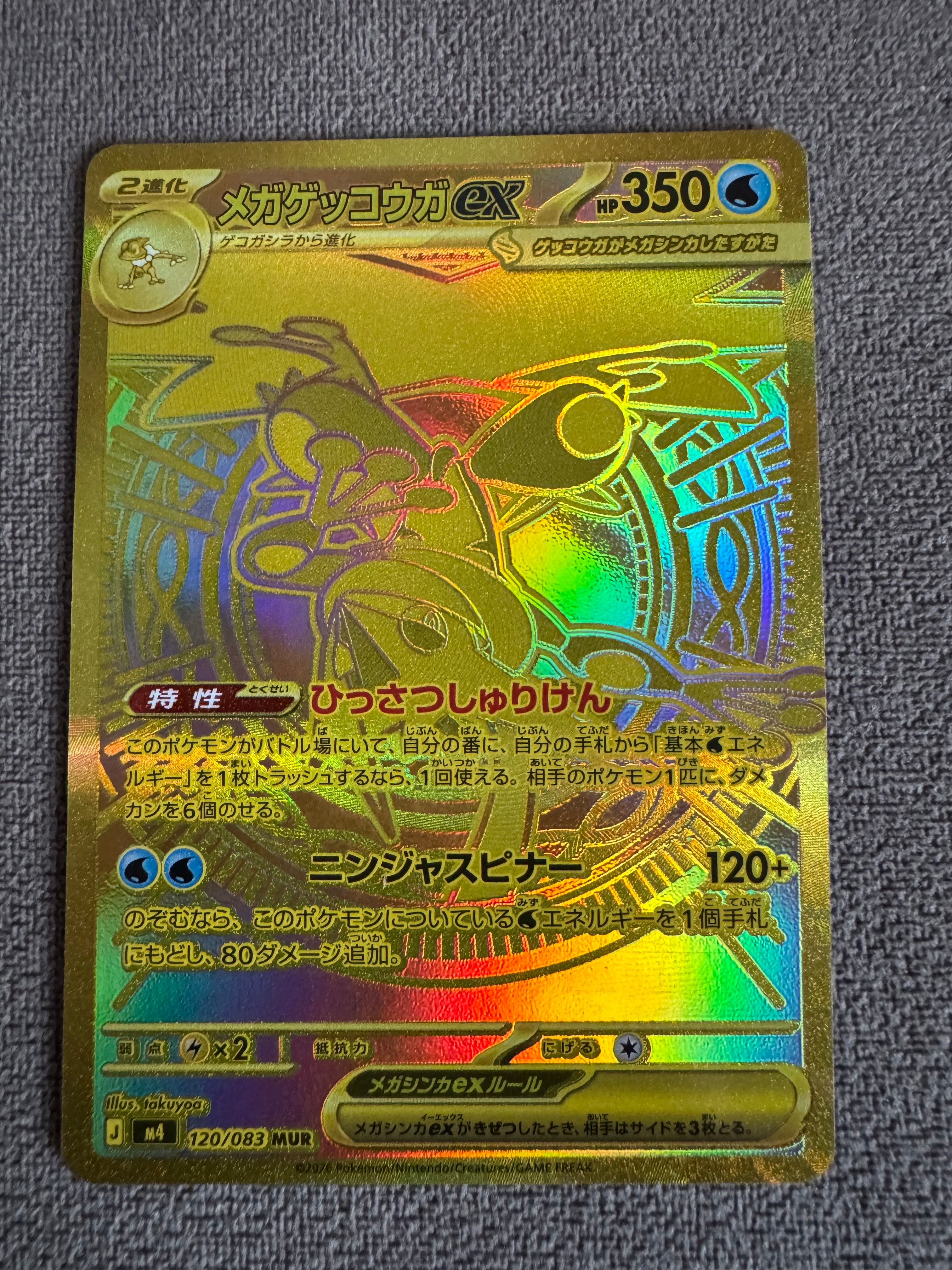 PSA9】メガゲッコウガex MUR [M4 120/083](拡張パック「ニンジャ