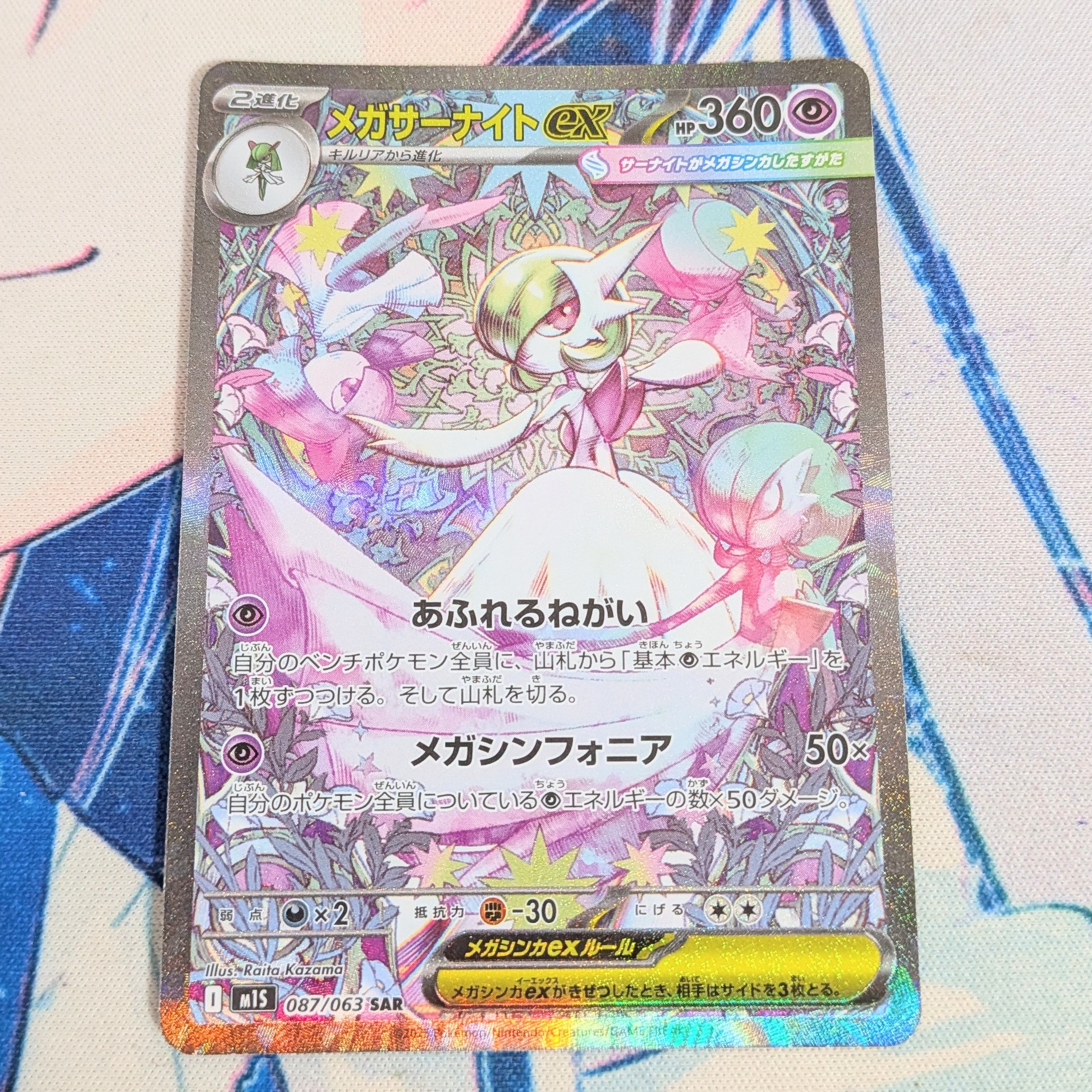 PSA10】メガサーナイトex SAR [M1S 087/063](拡張パック「メガ