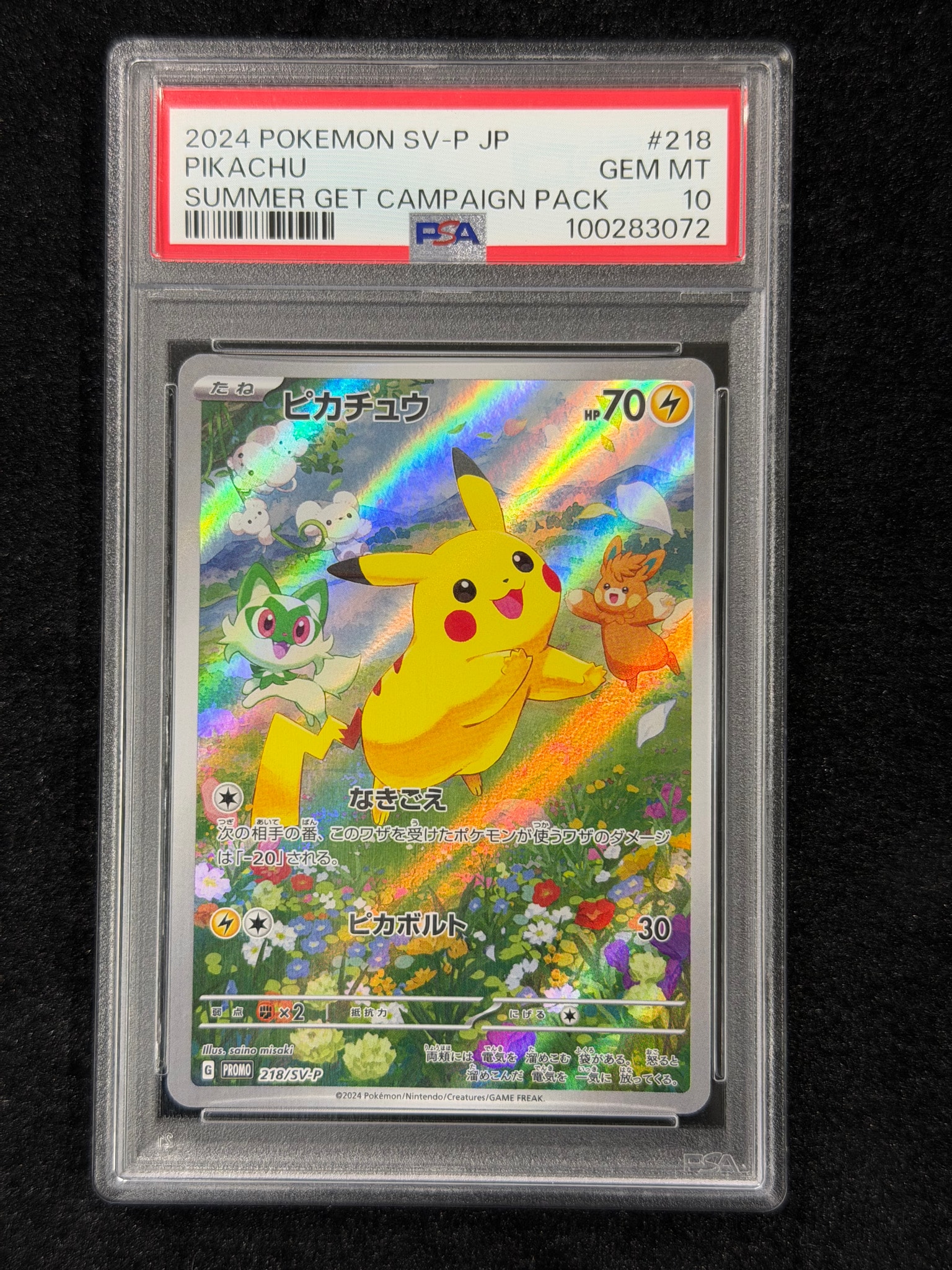 ピカチュウ P [SV-P 218](プロモカードパック「ポケカの夏がキタ